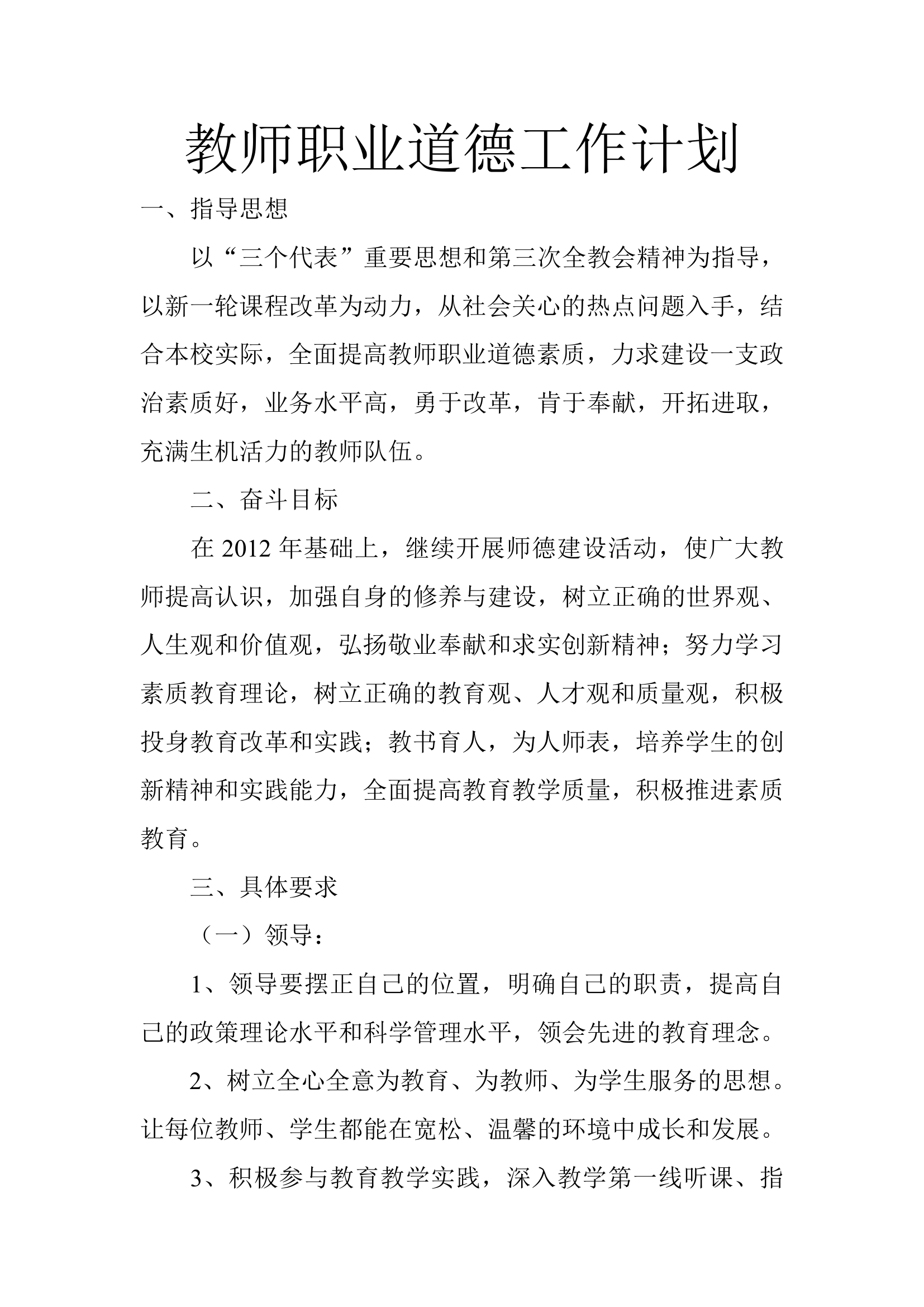 教师职业道德工作计划第2页