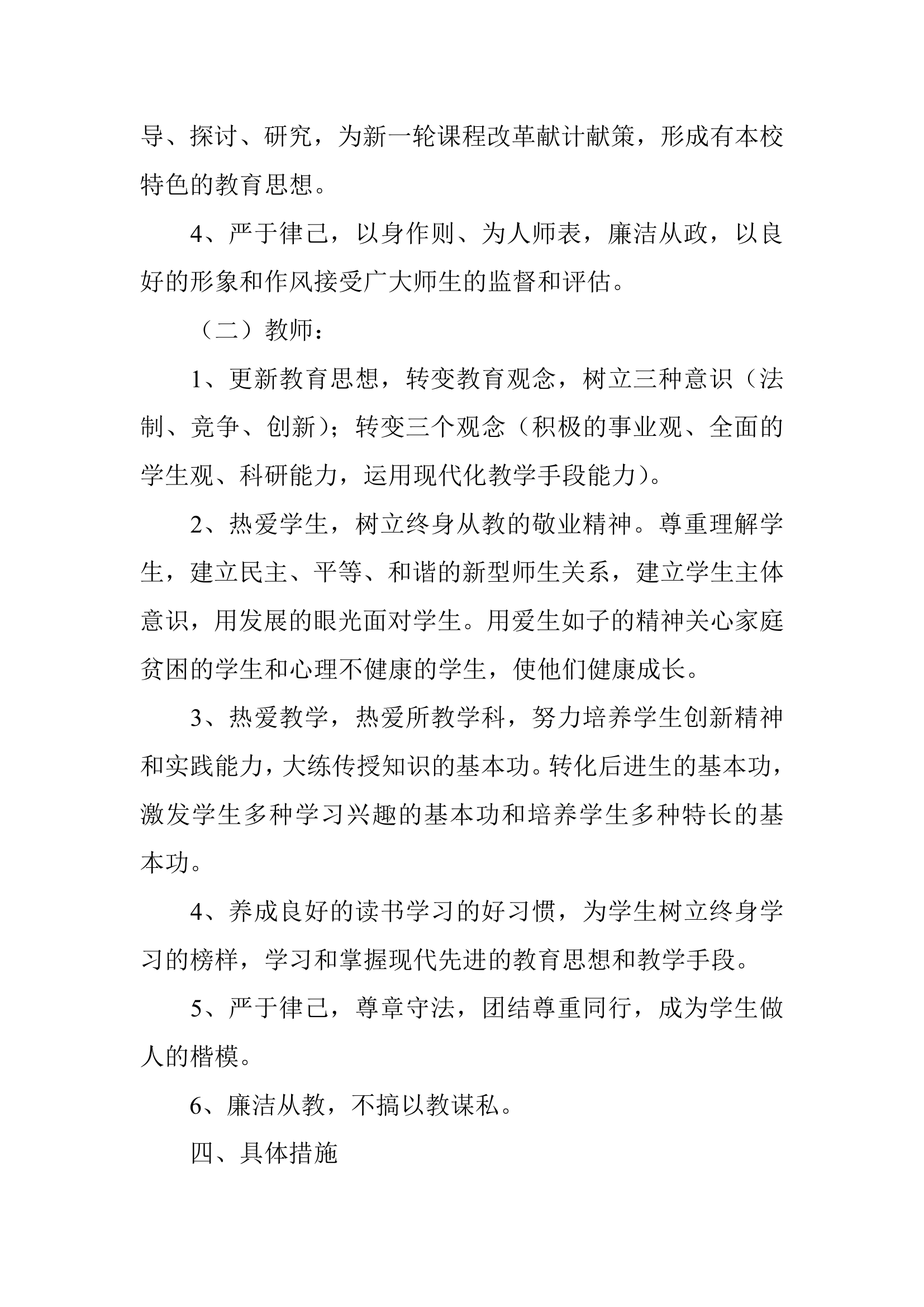 教师职业道德工作计划第3页