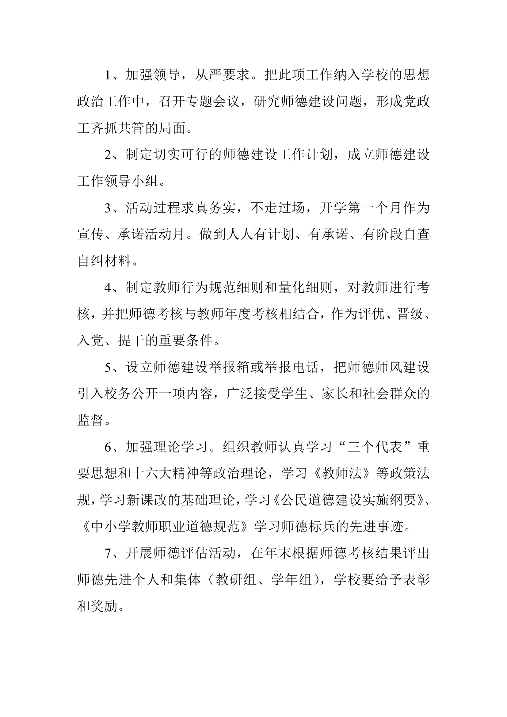 教师职业道德工作计划第4页