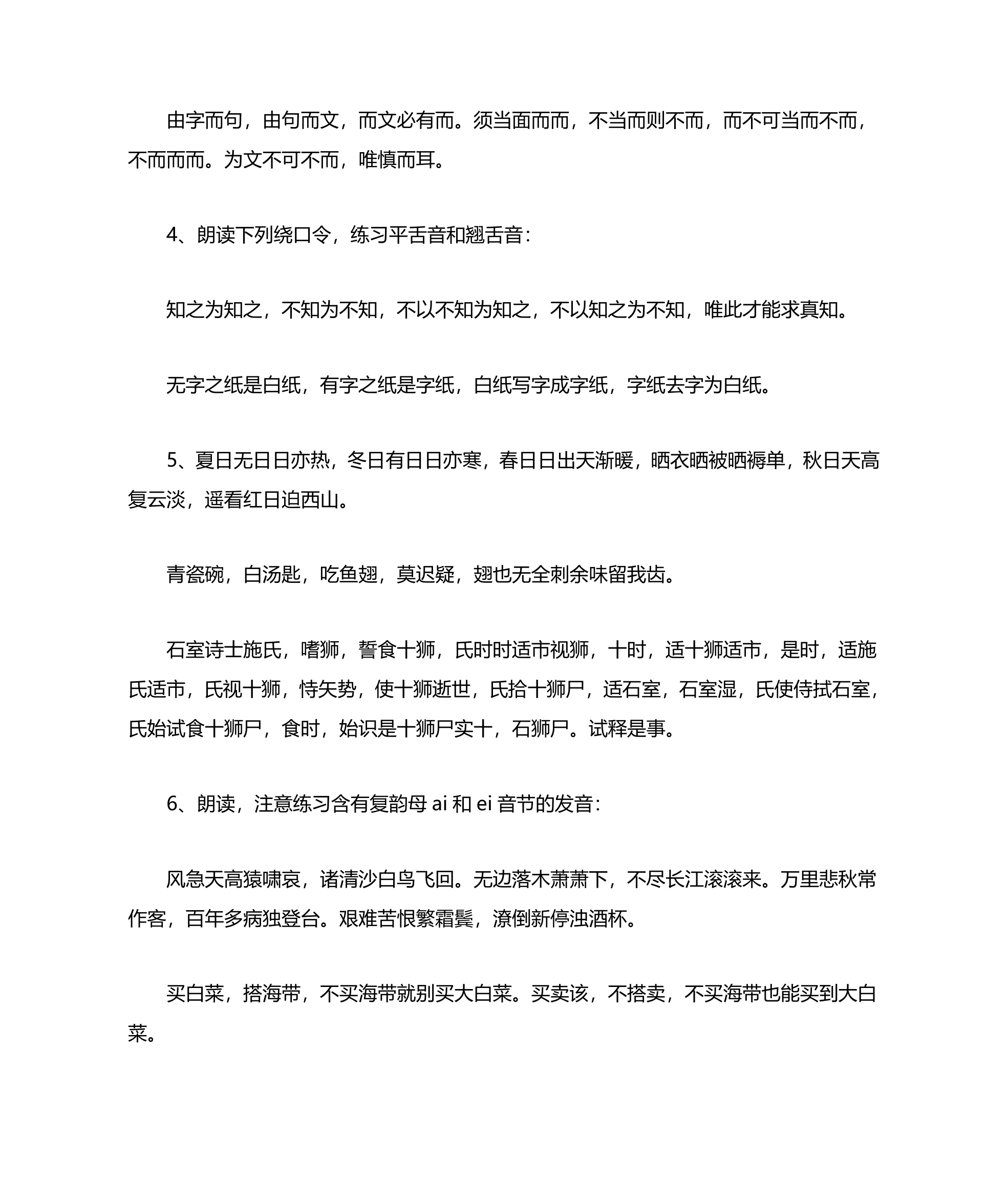 普通话练习材料(绕口令)第2页