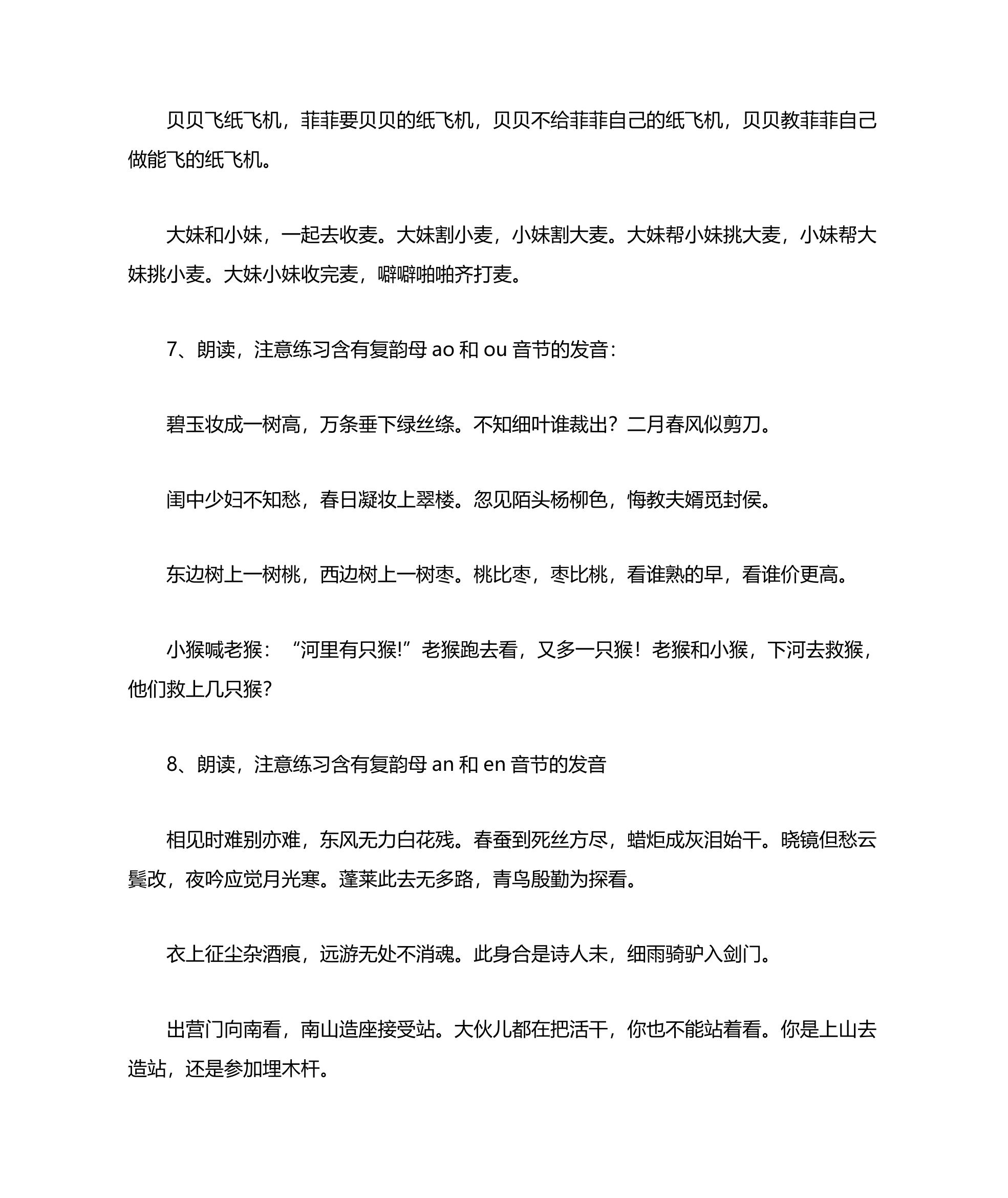 普通话练习材料(绕口令)第3页