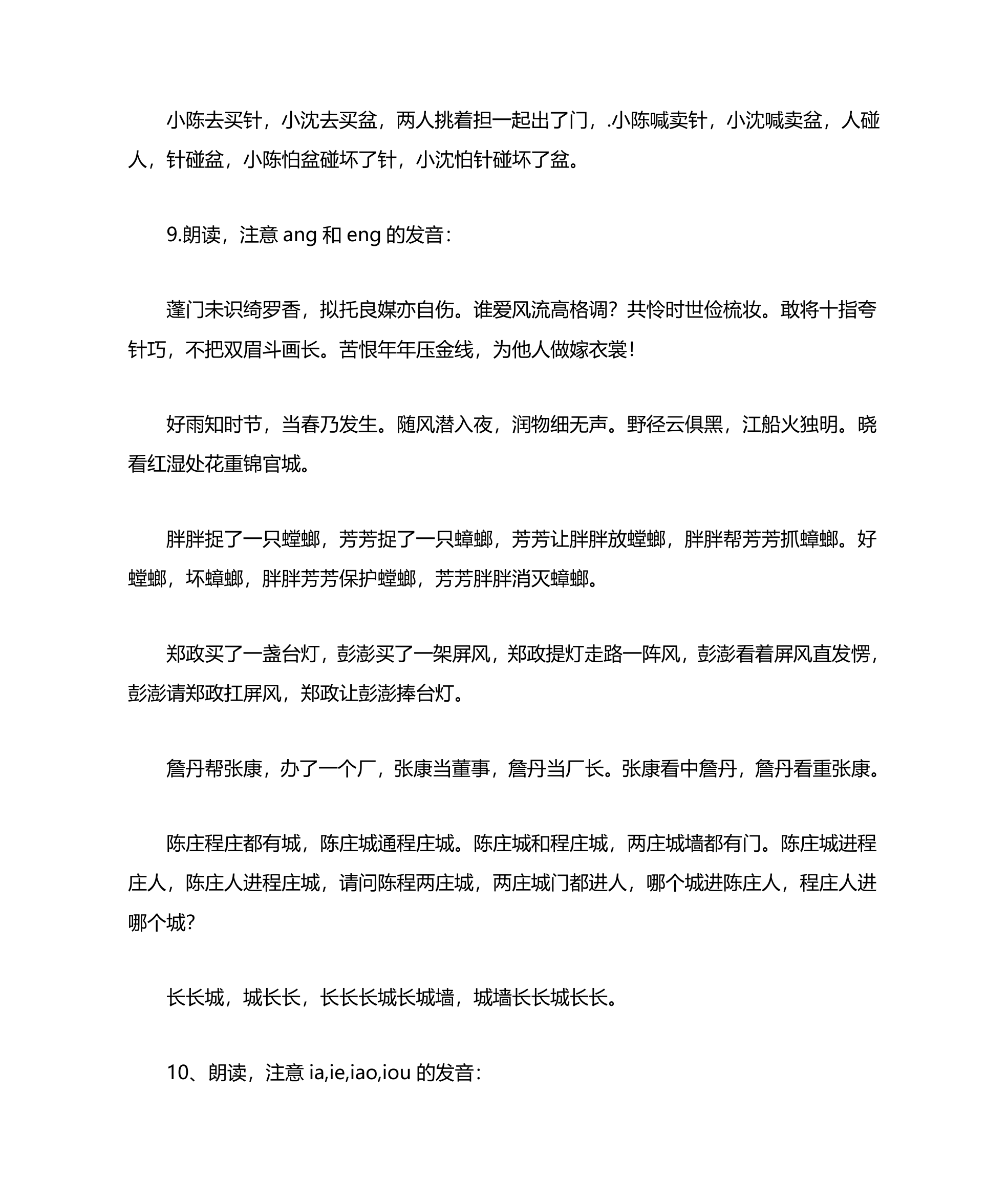 普通话练习材料(绕口令)第4页