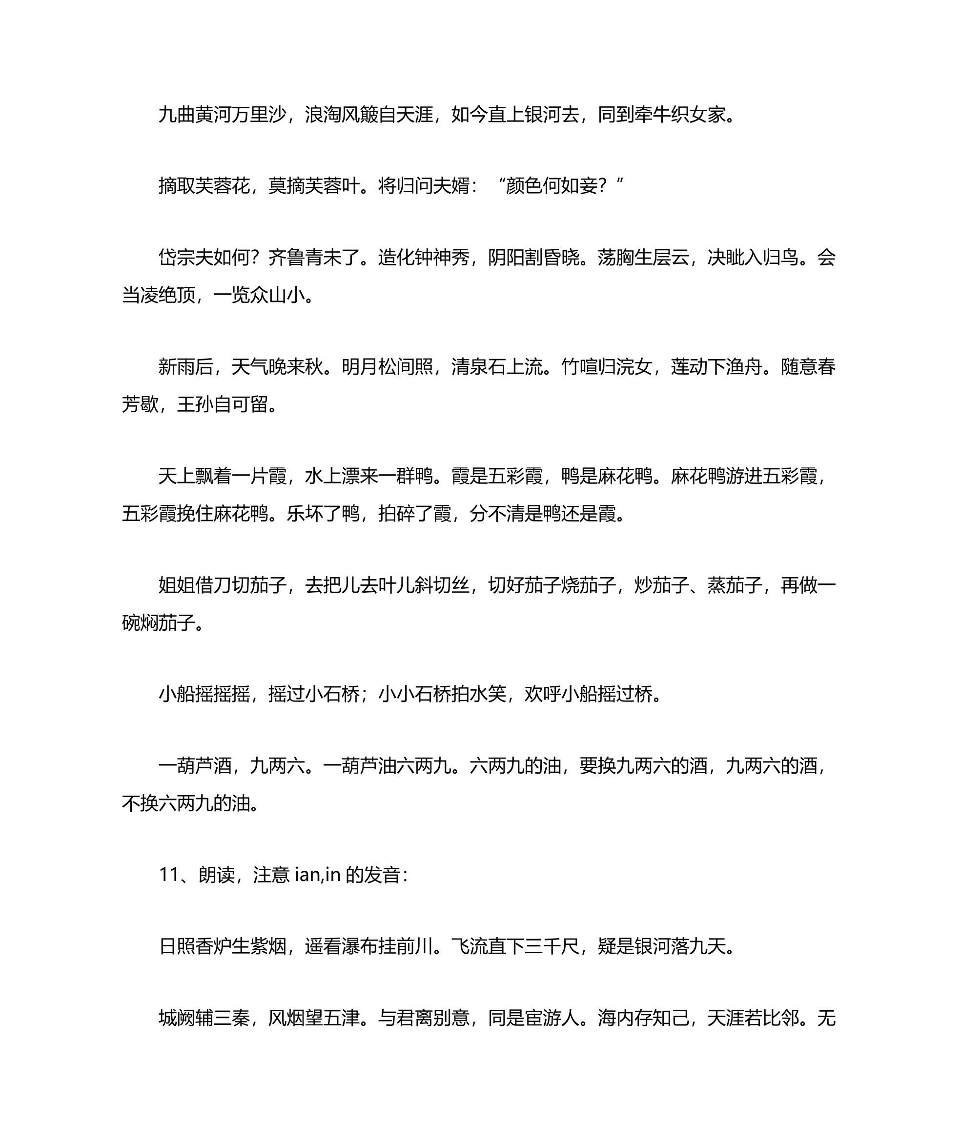 普通话练习材料(绕口令)第5页