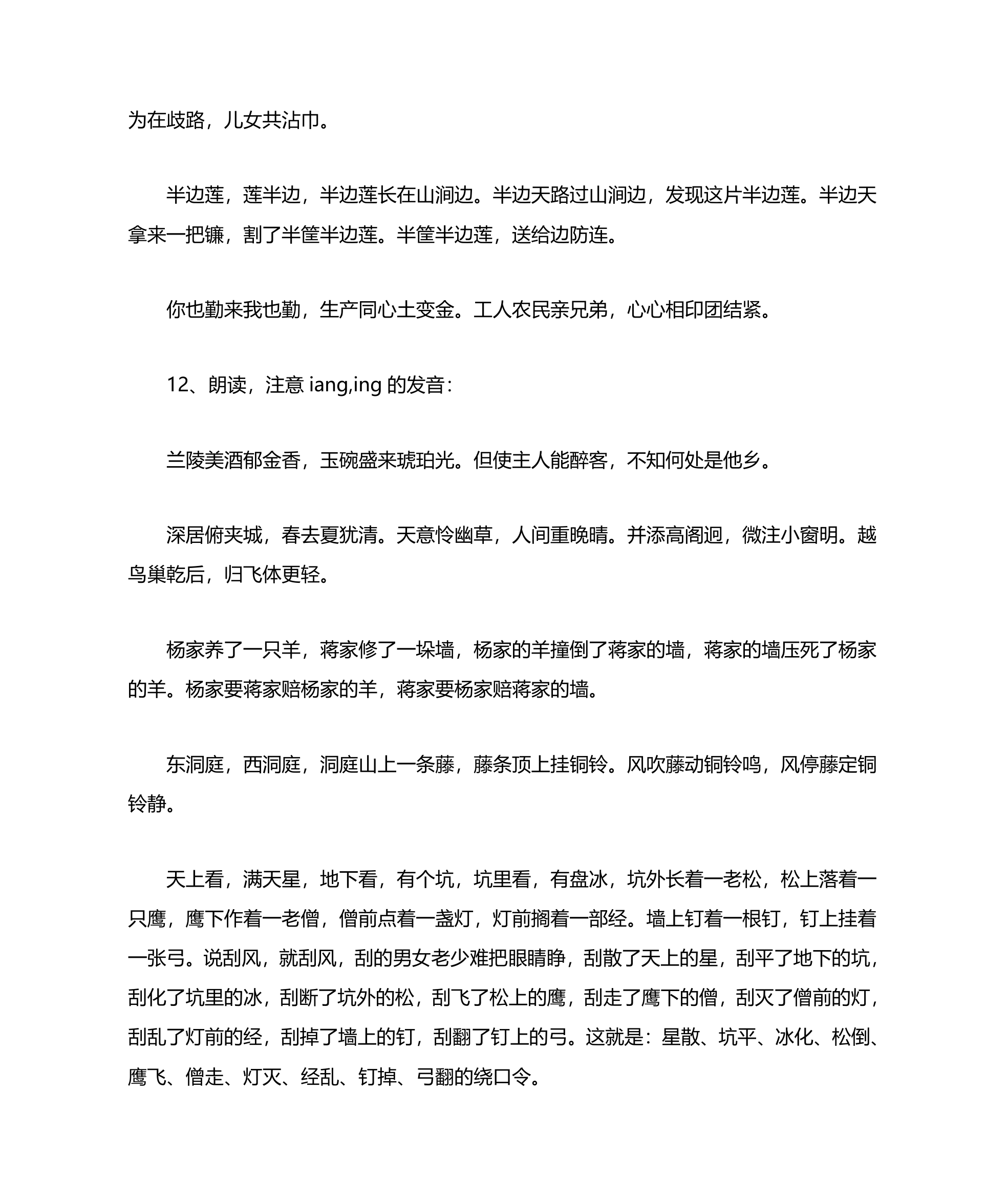 普通话练习材料(绕口令)第6页