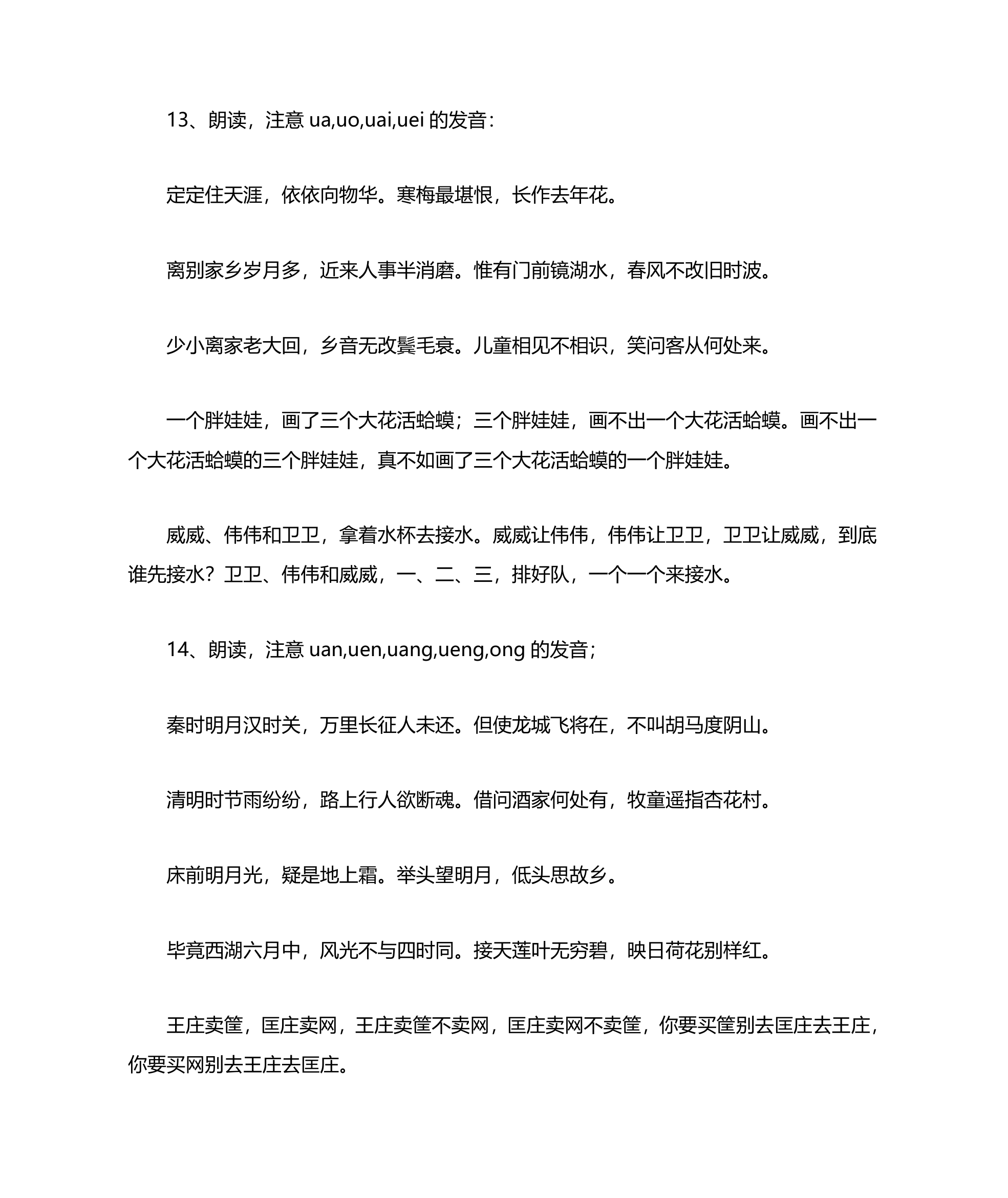 普通话练习材料(绕口令)第7页