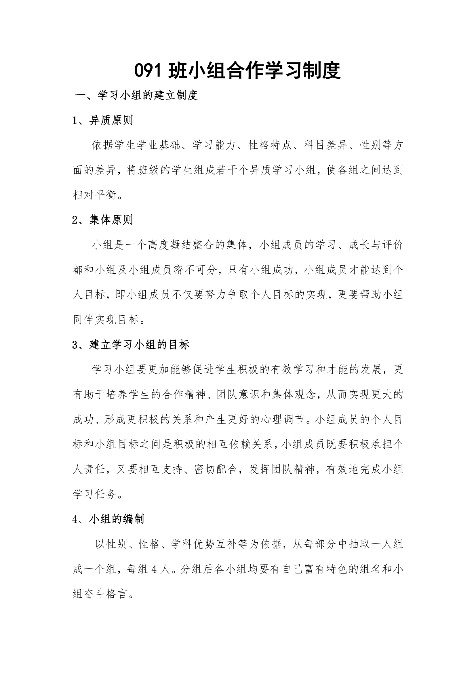 小组合作学习规章制度