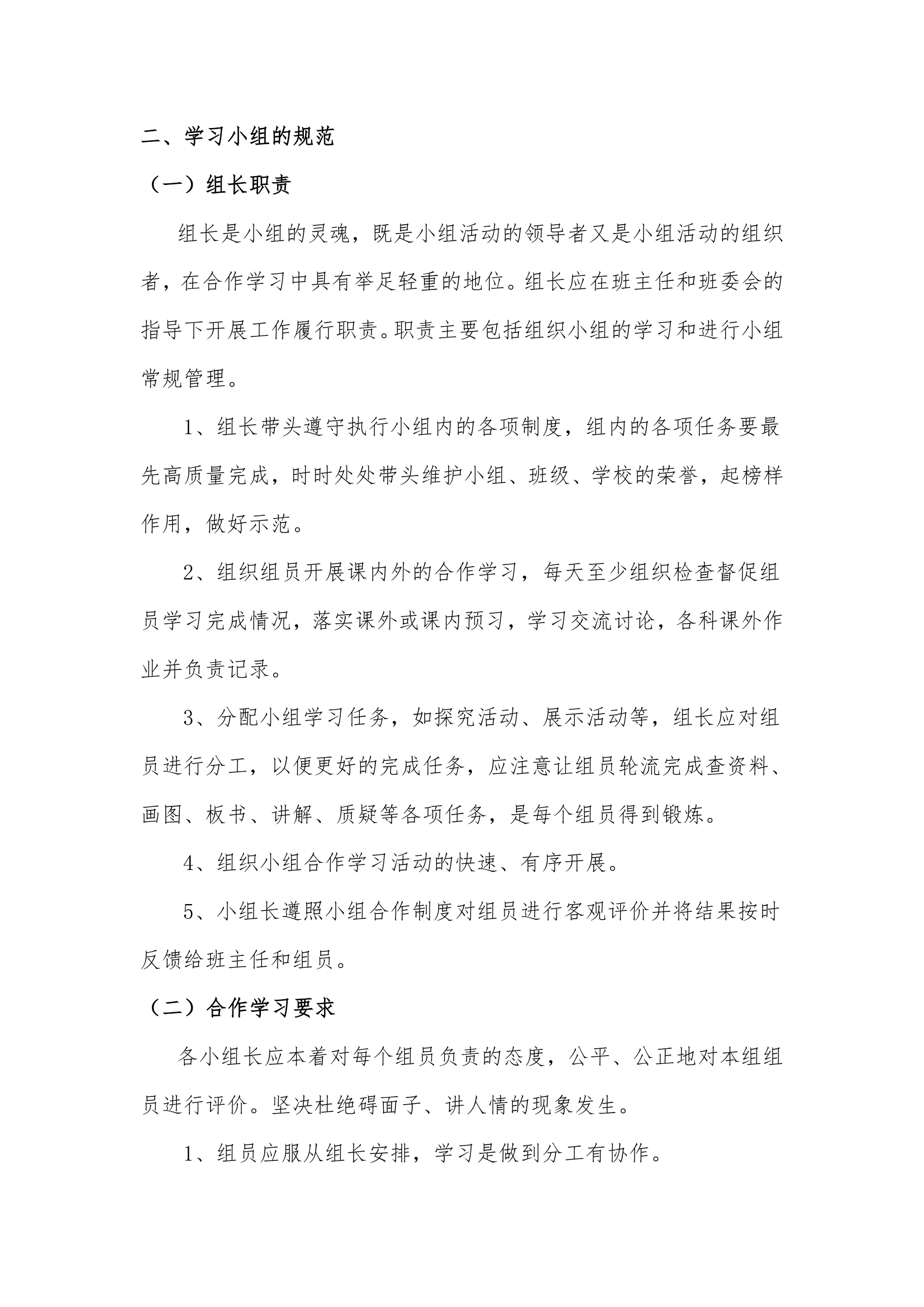 小组合作学习规章制度第2页