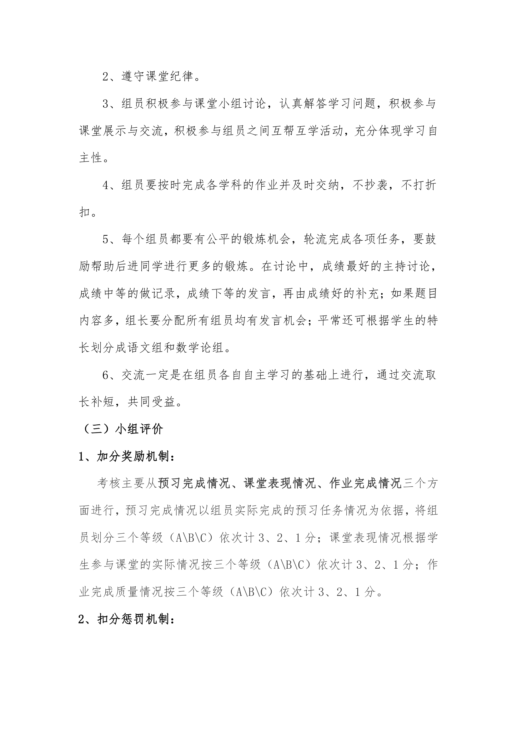 小组合作学习规章制度第3页