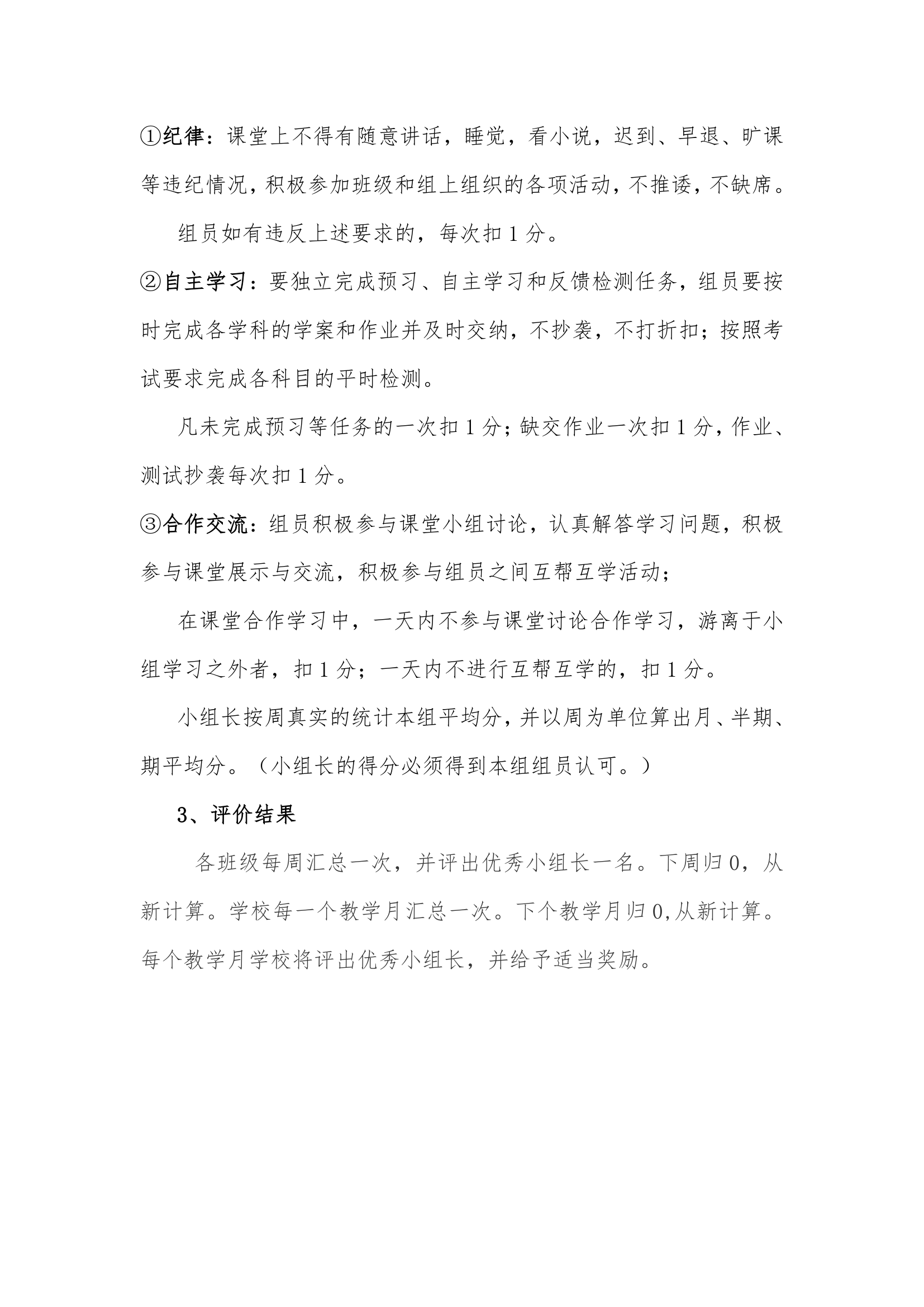 小组合作学习规章制度第4页