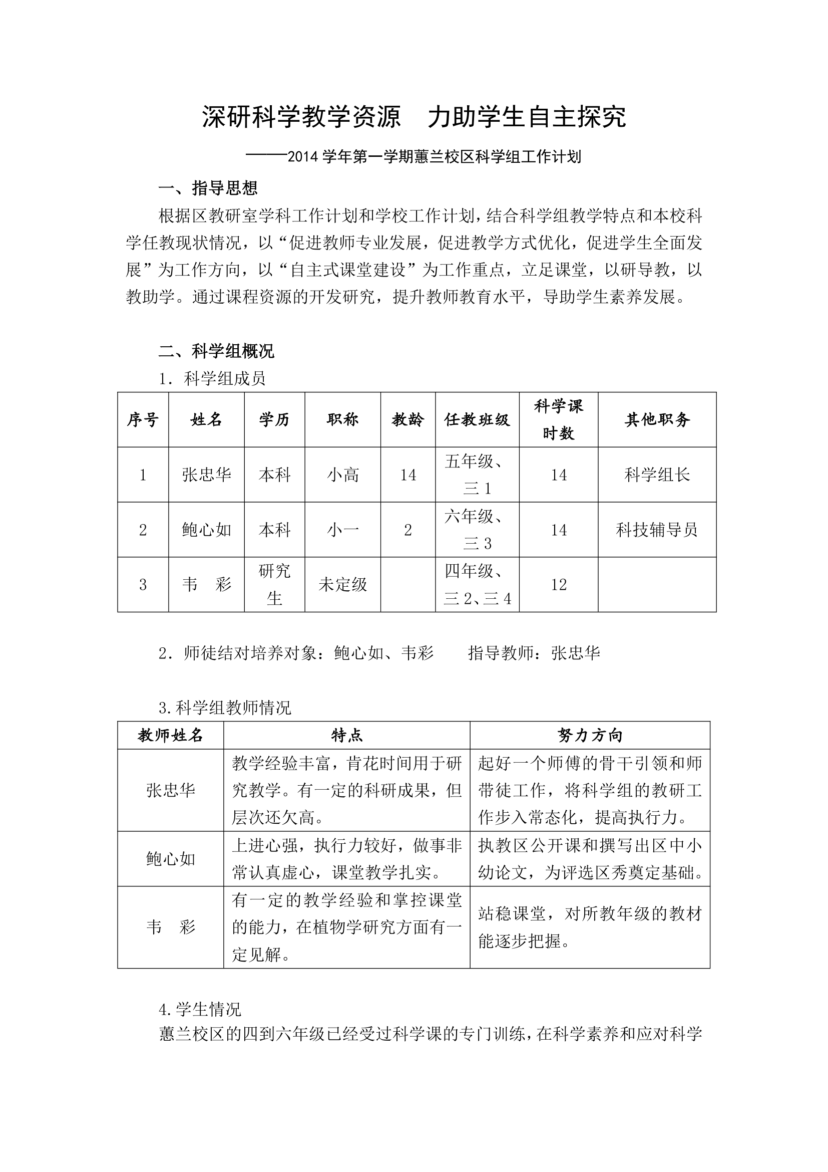 科学组工作计划