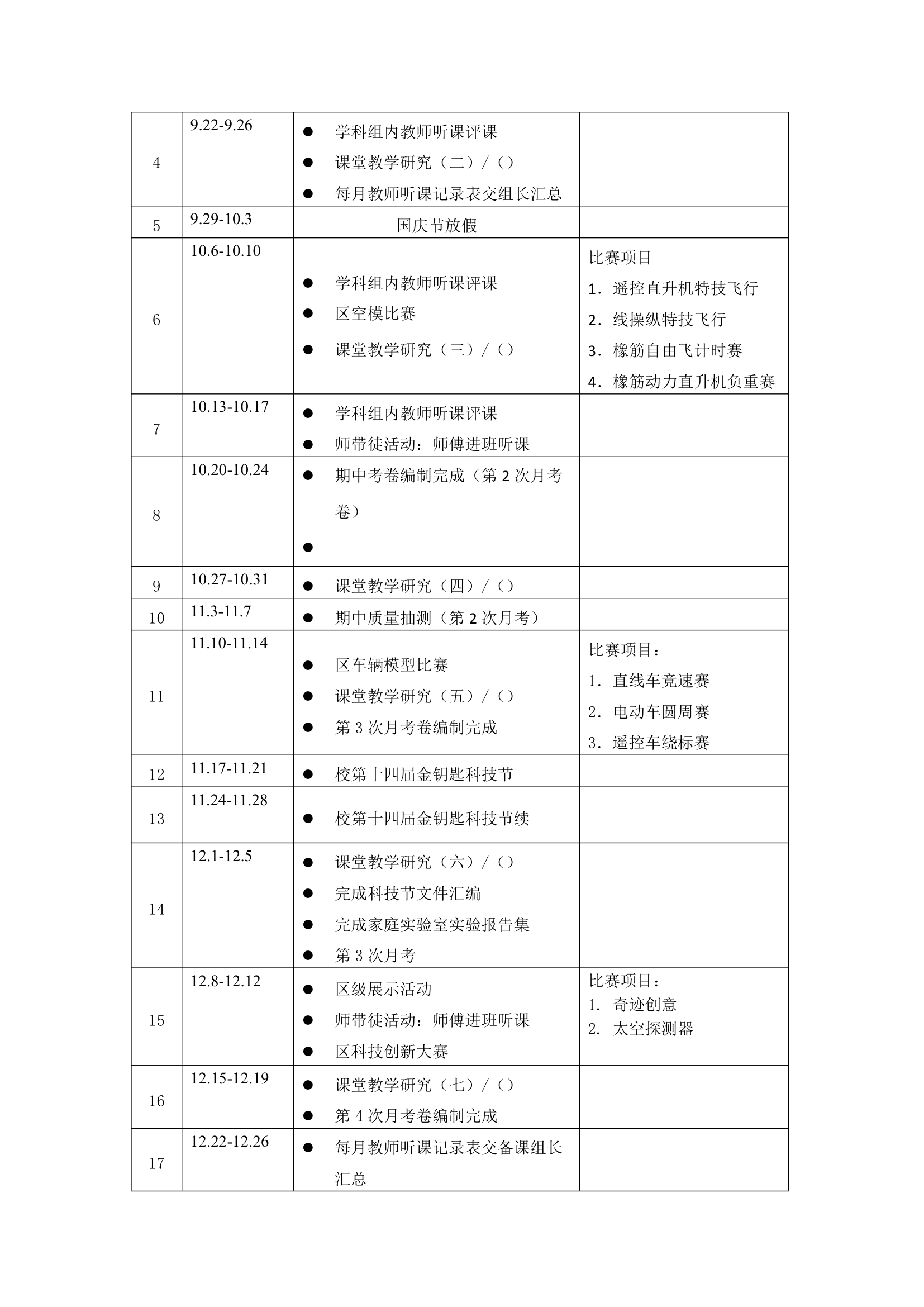 科学组工作计划第4页