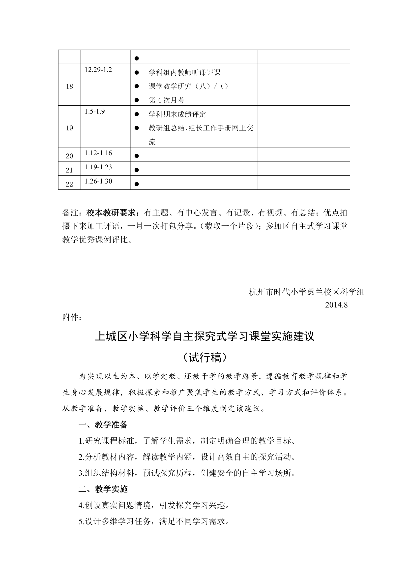 科学组工作计划第5页