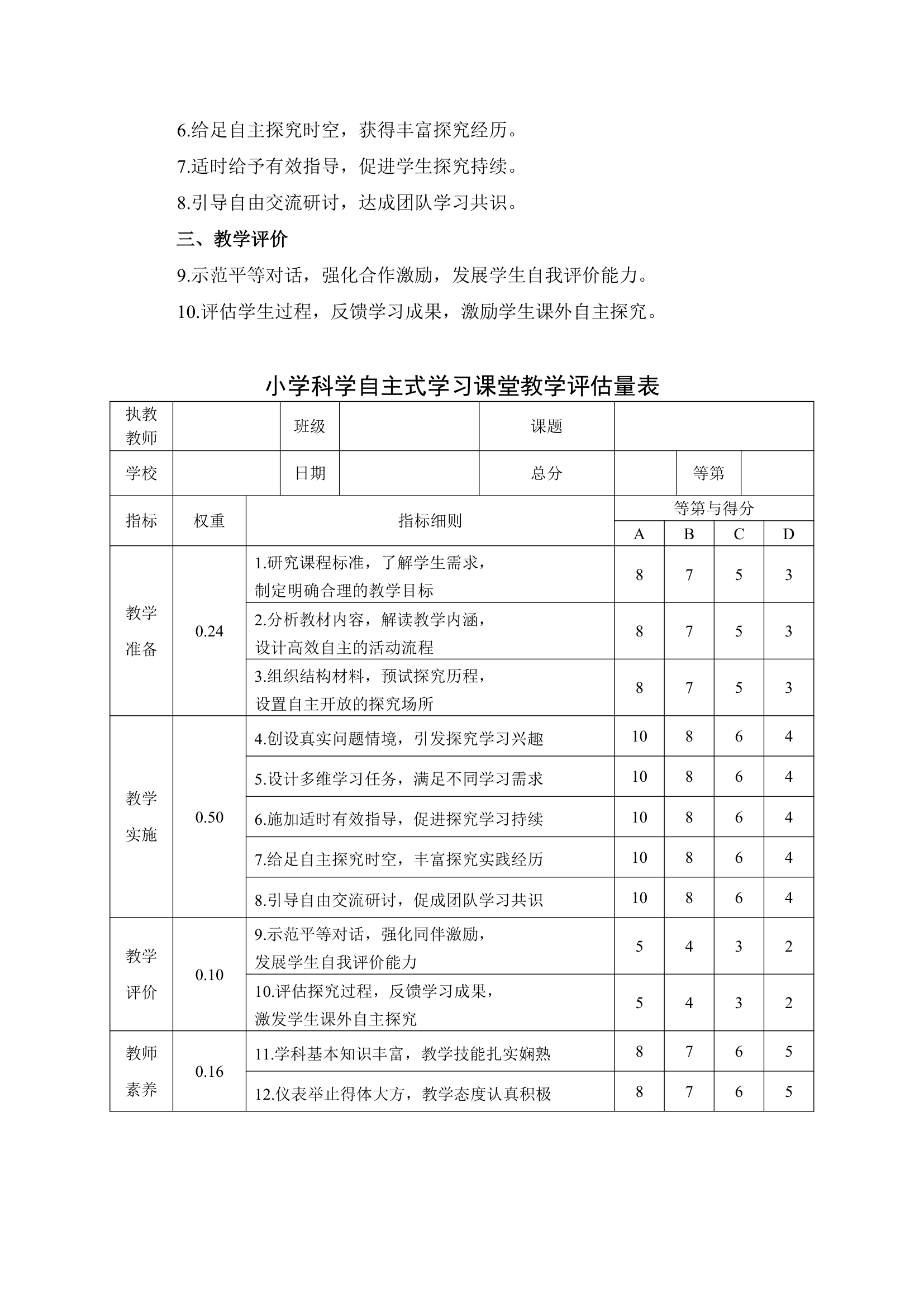 科学组工作计划第6页