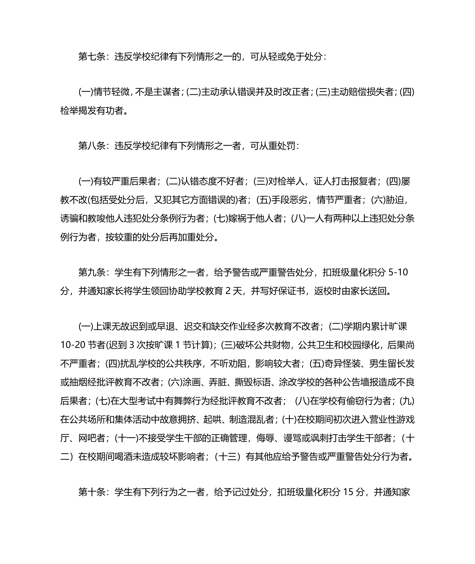 纪律整顿发言稿第3页