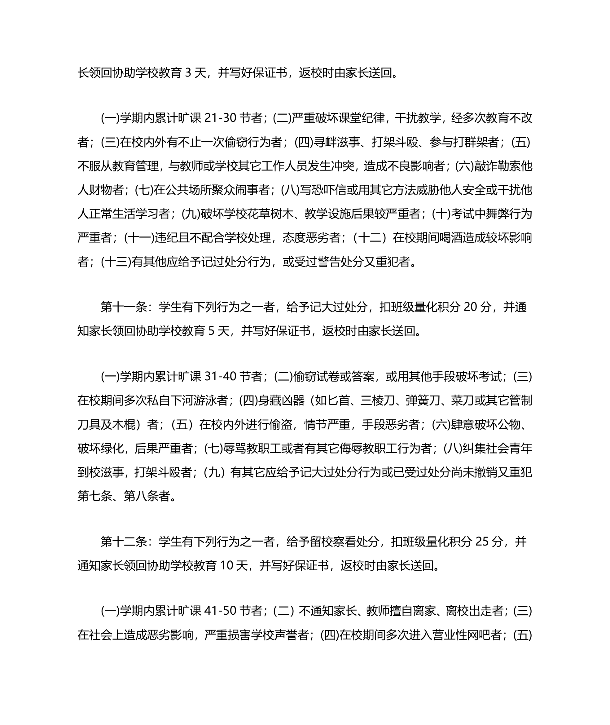 纪律整顿发言稿第4页