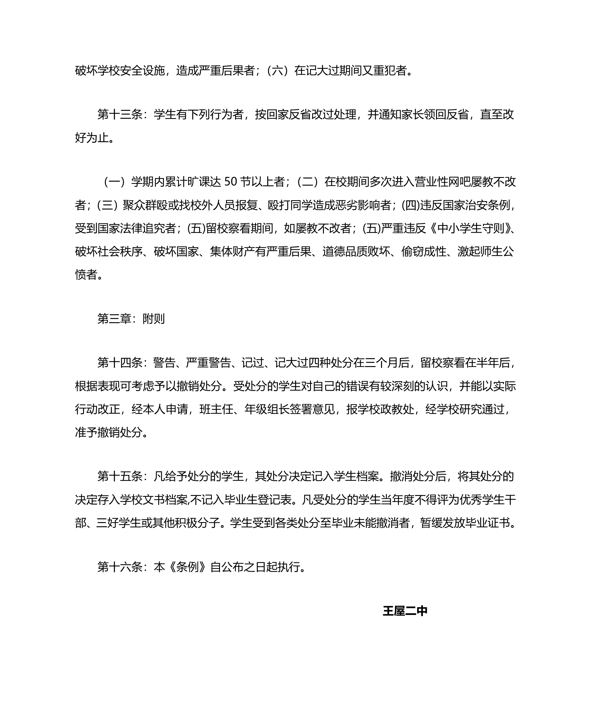 纪律整顿发言稿第5页