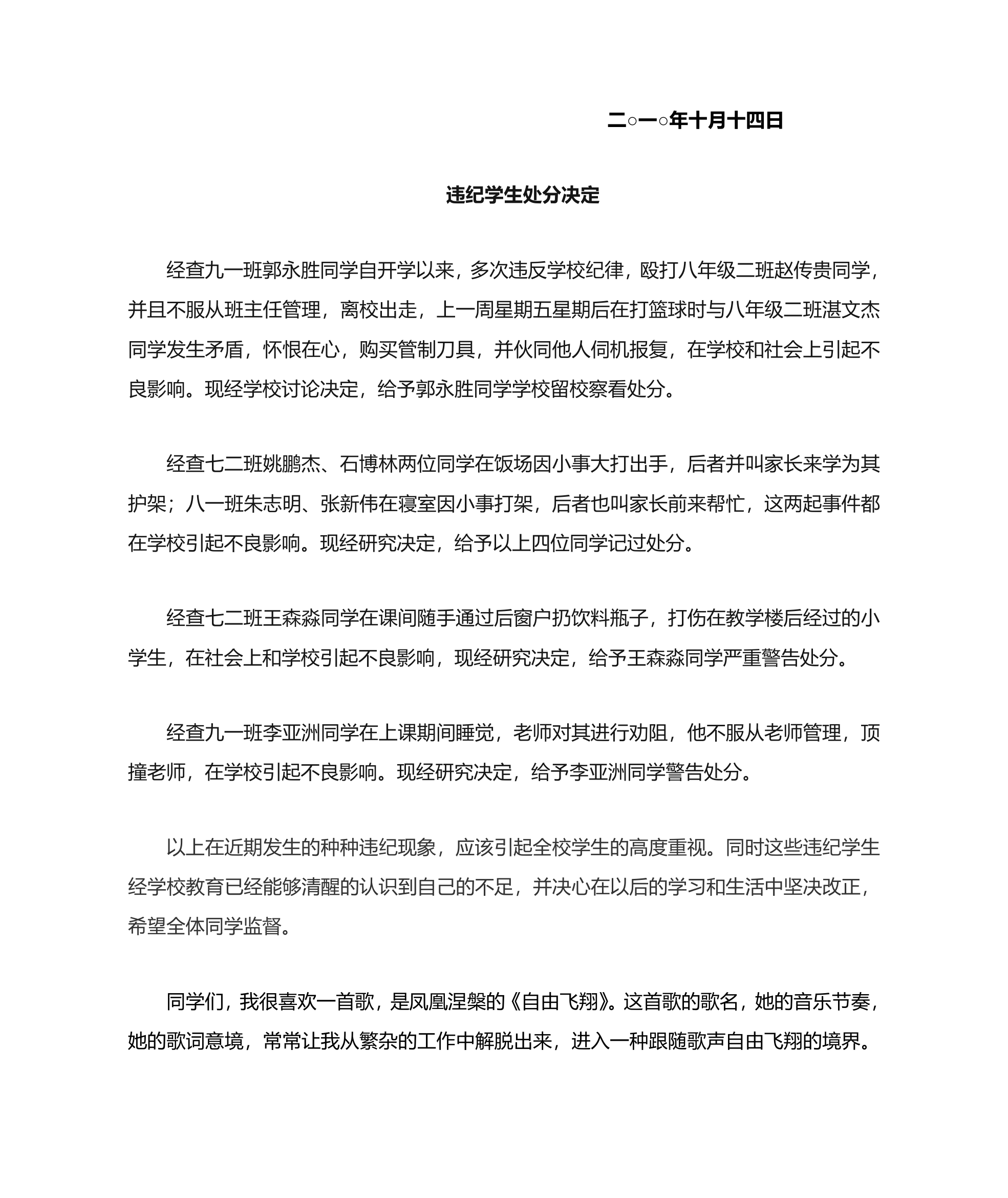 纪律整顿发言稿第6页