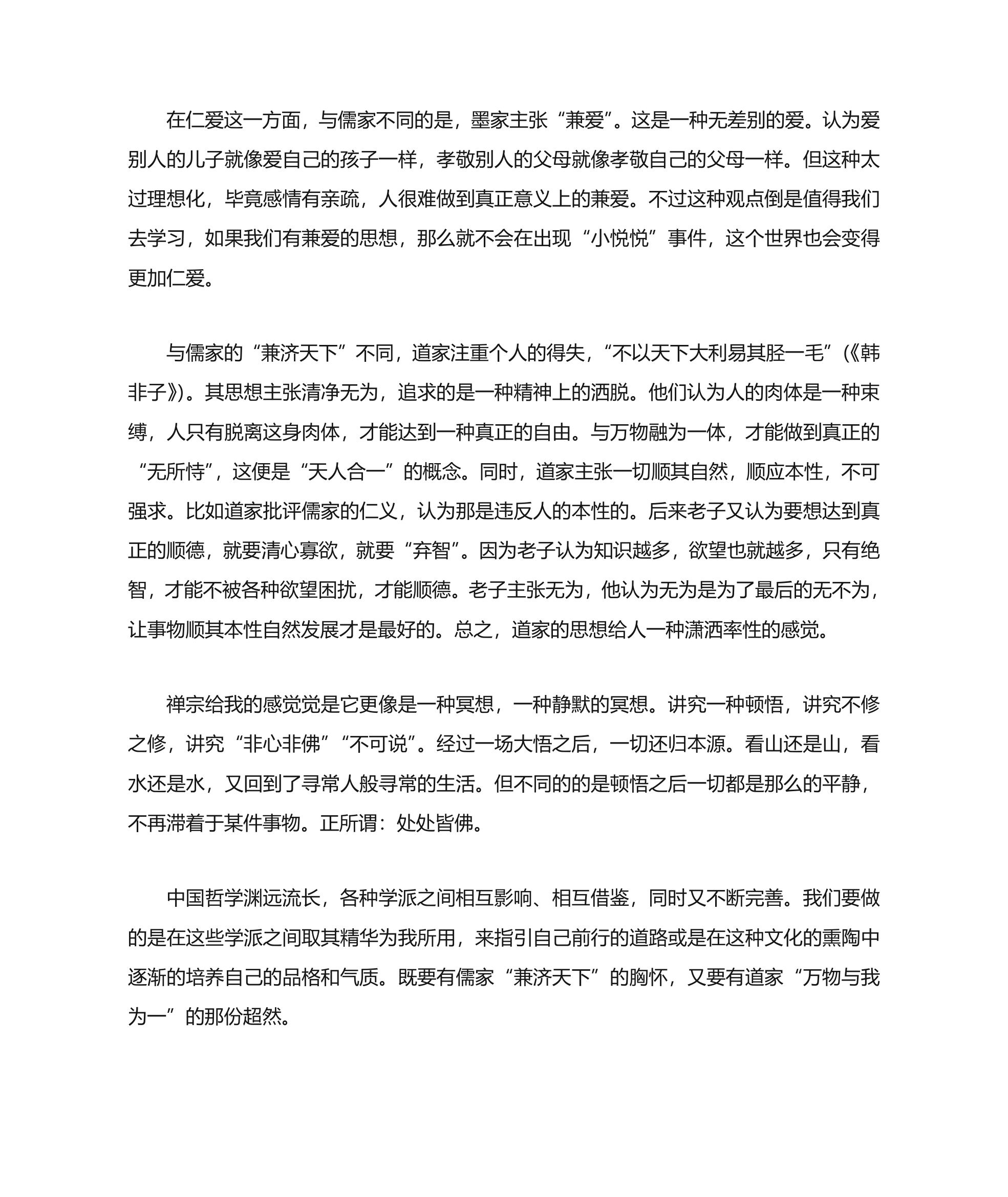 《中国哲学简史》读书心得第2页