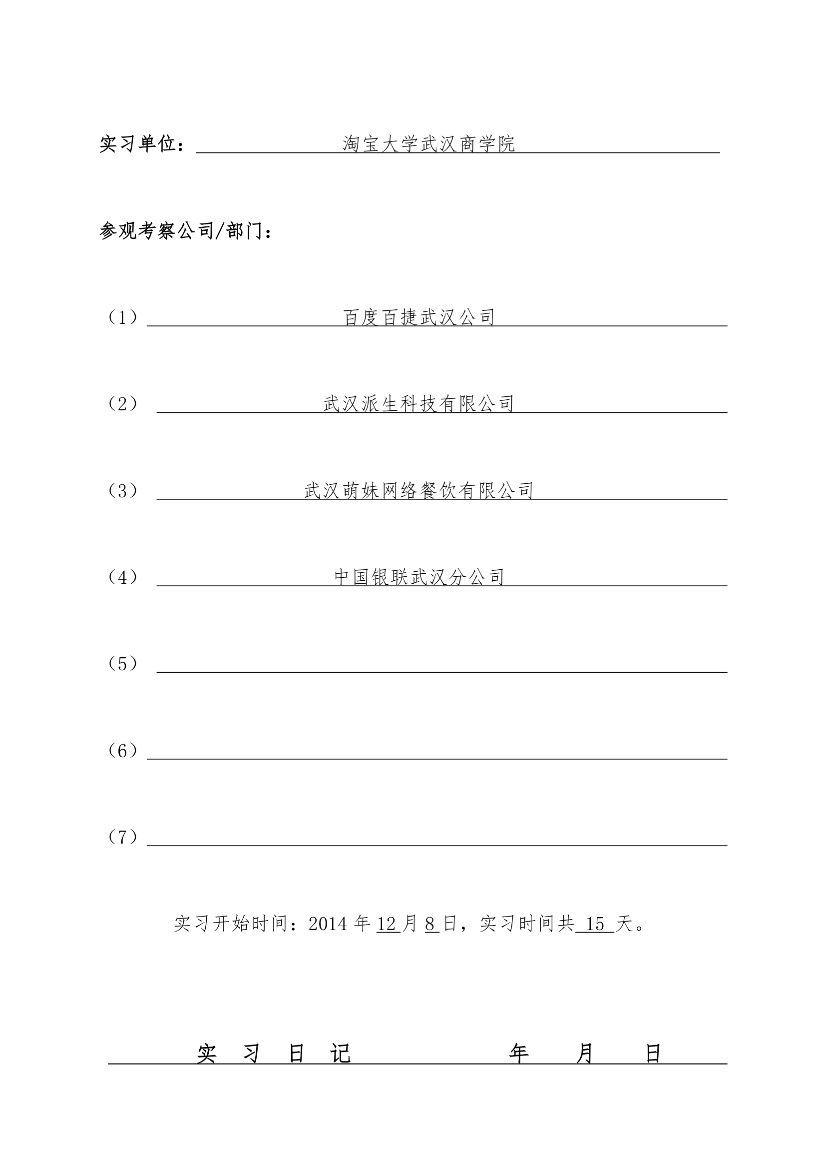 淘宝实习报告第3页