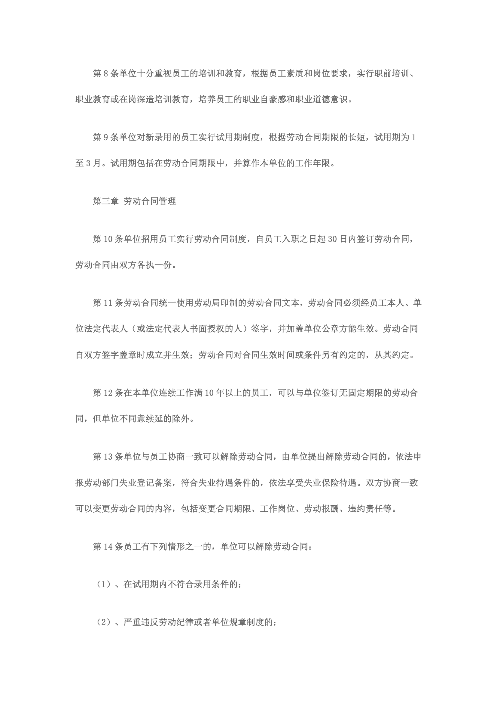 劳动保障规章制度第2页