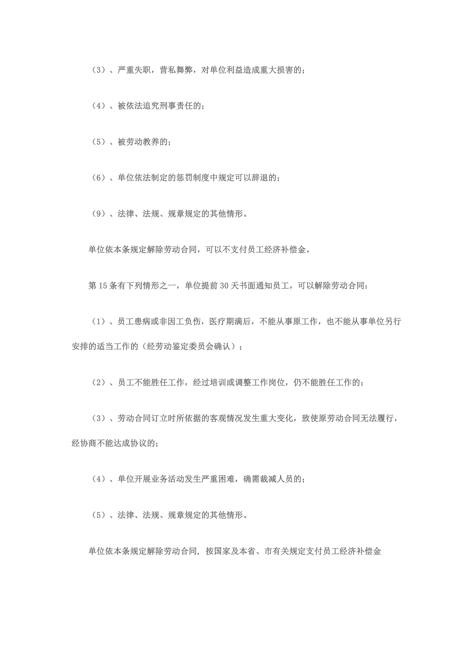 劳动保障规章制度第3页