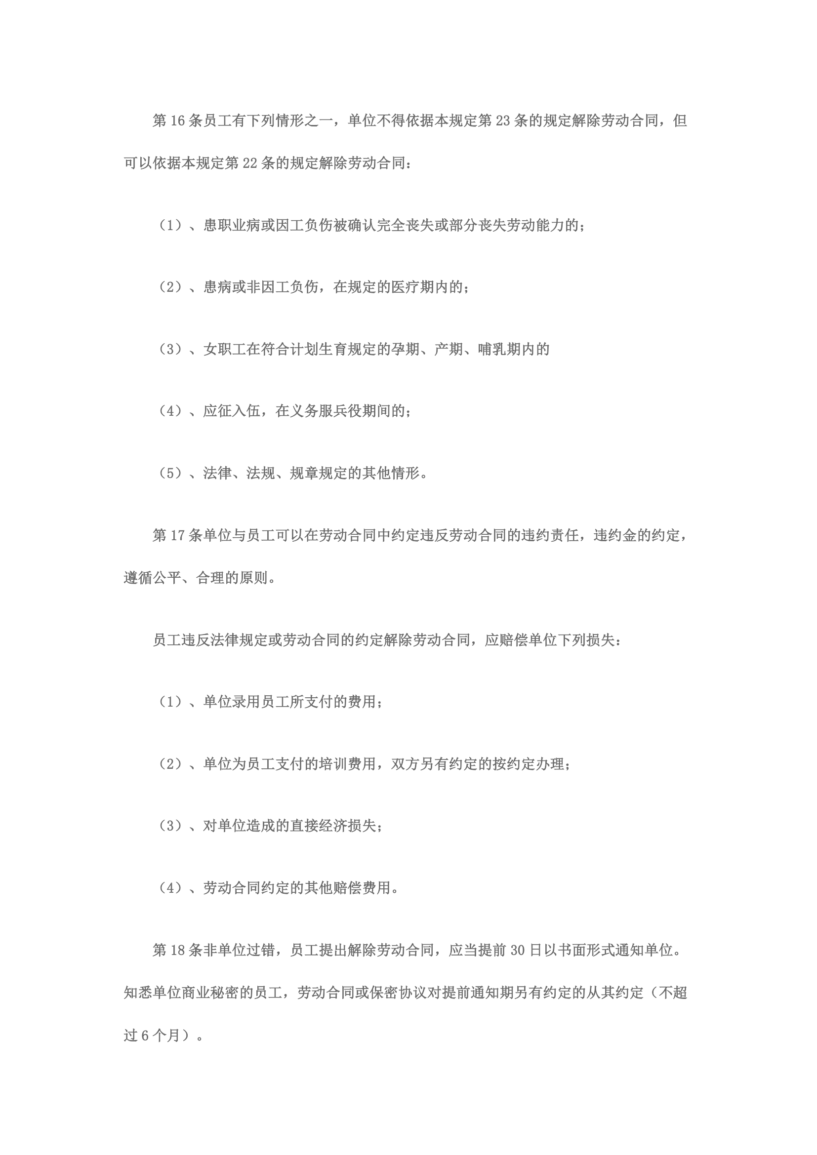 劳动保障规章制度第4页