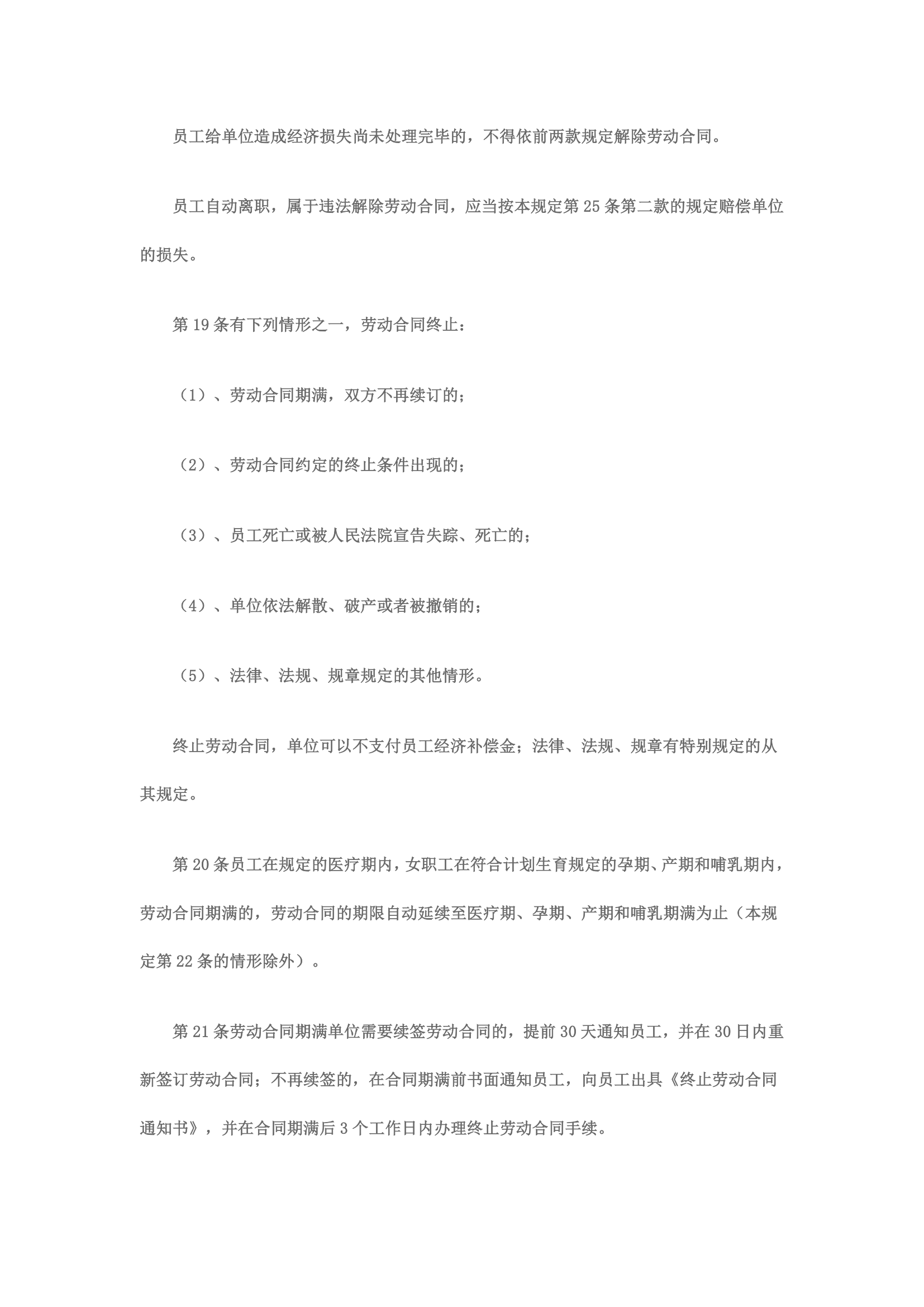 劳动保障规章制度第5页