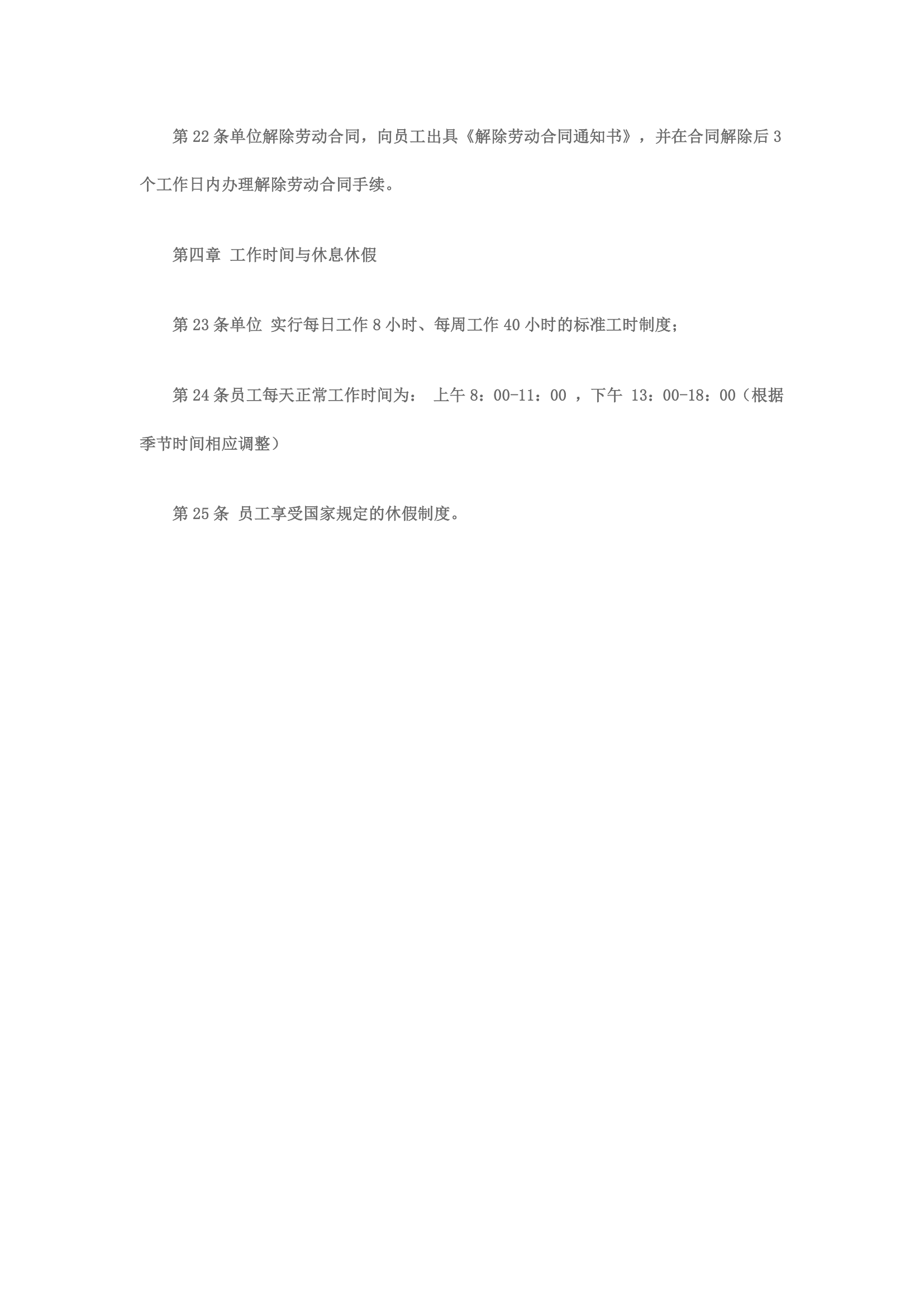 劳动保障规章制度第6页