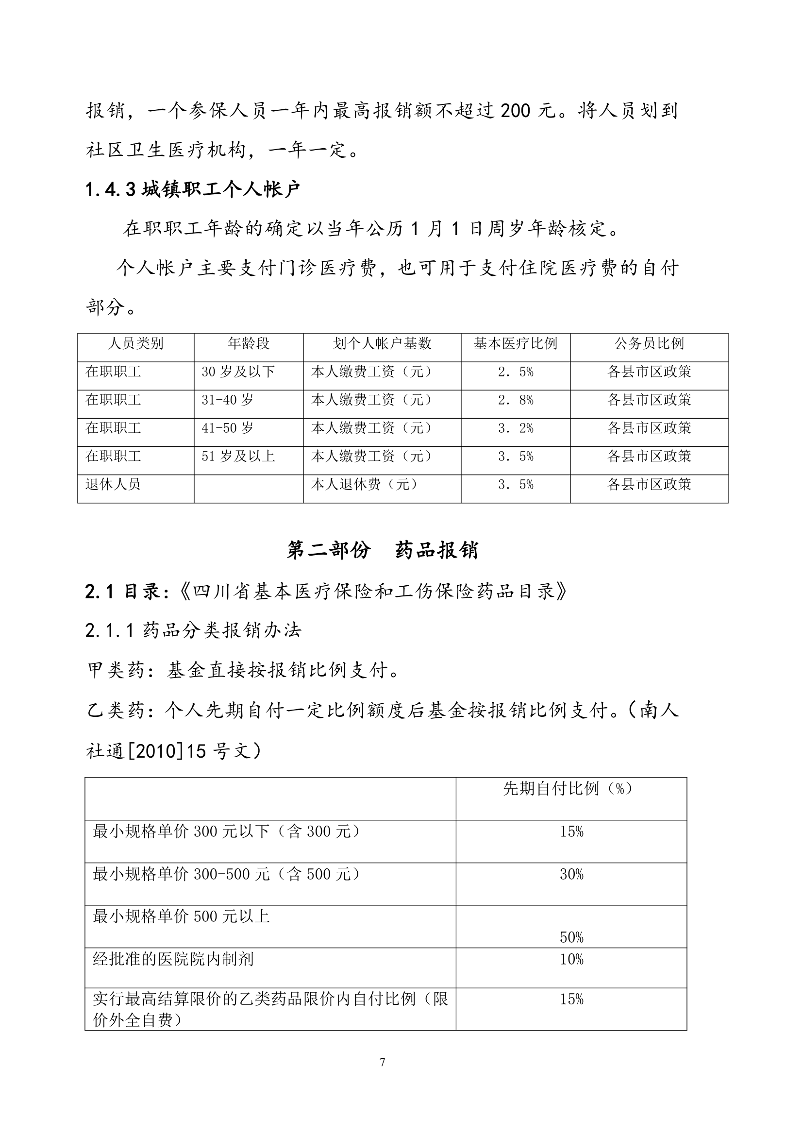 南充市医疗保险培训第7页