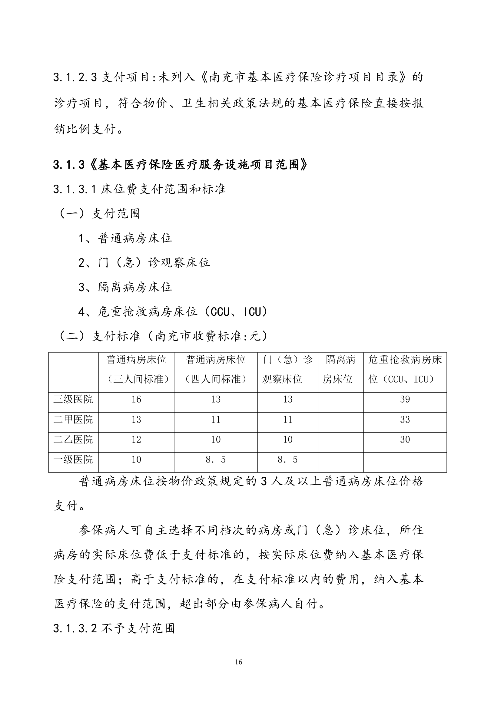 南充市医疗保险培训第16页