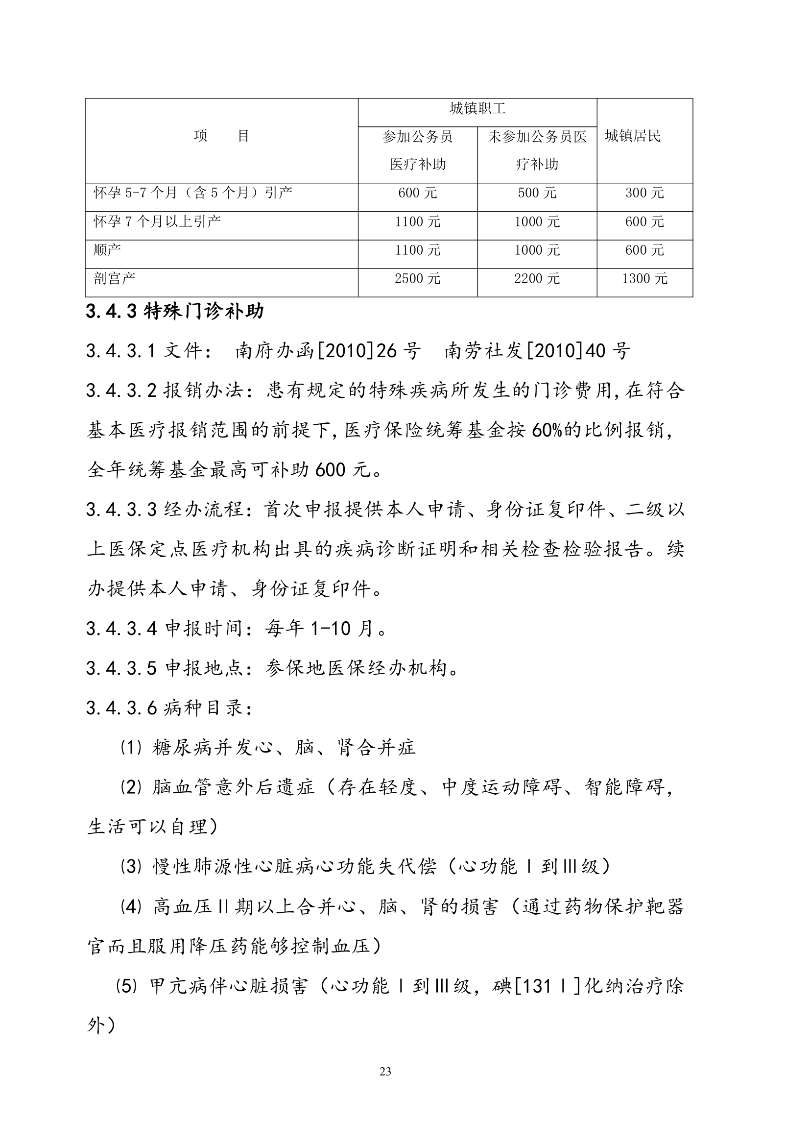 南充市医疗保险培训第23页