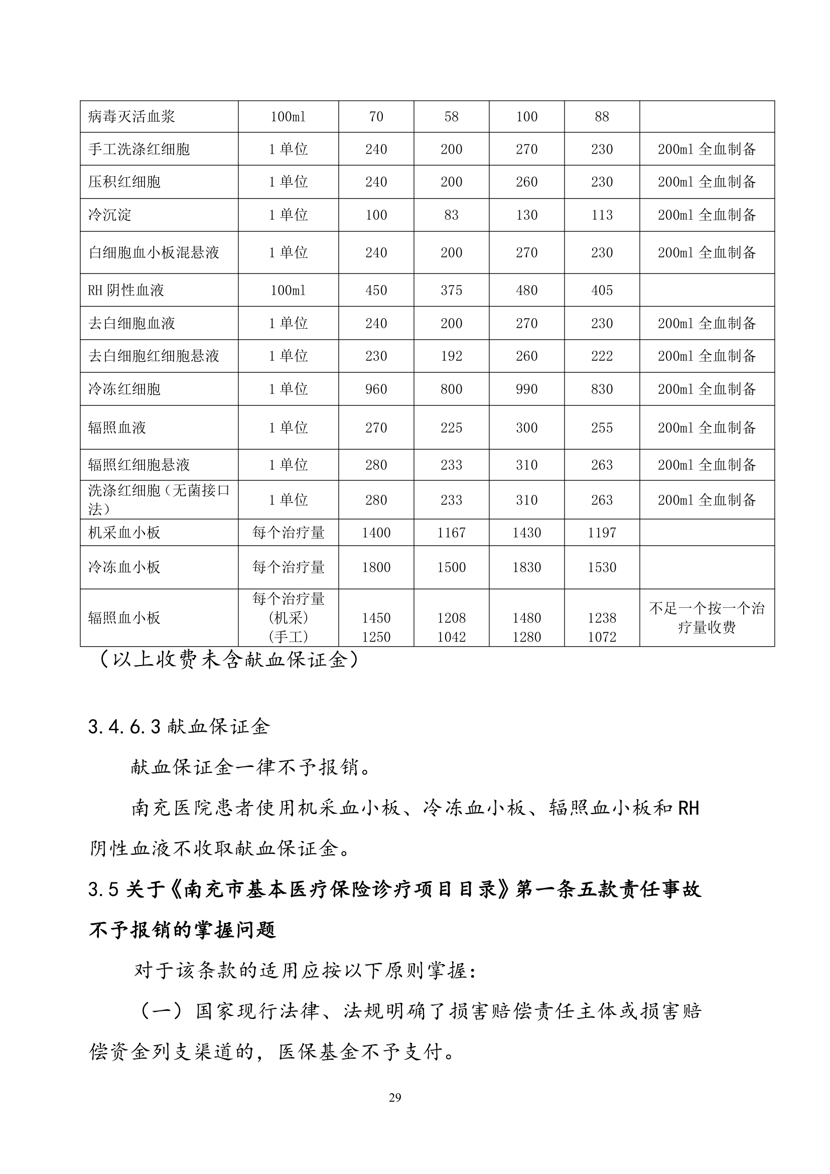 南充市医疗保险培训第29页