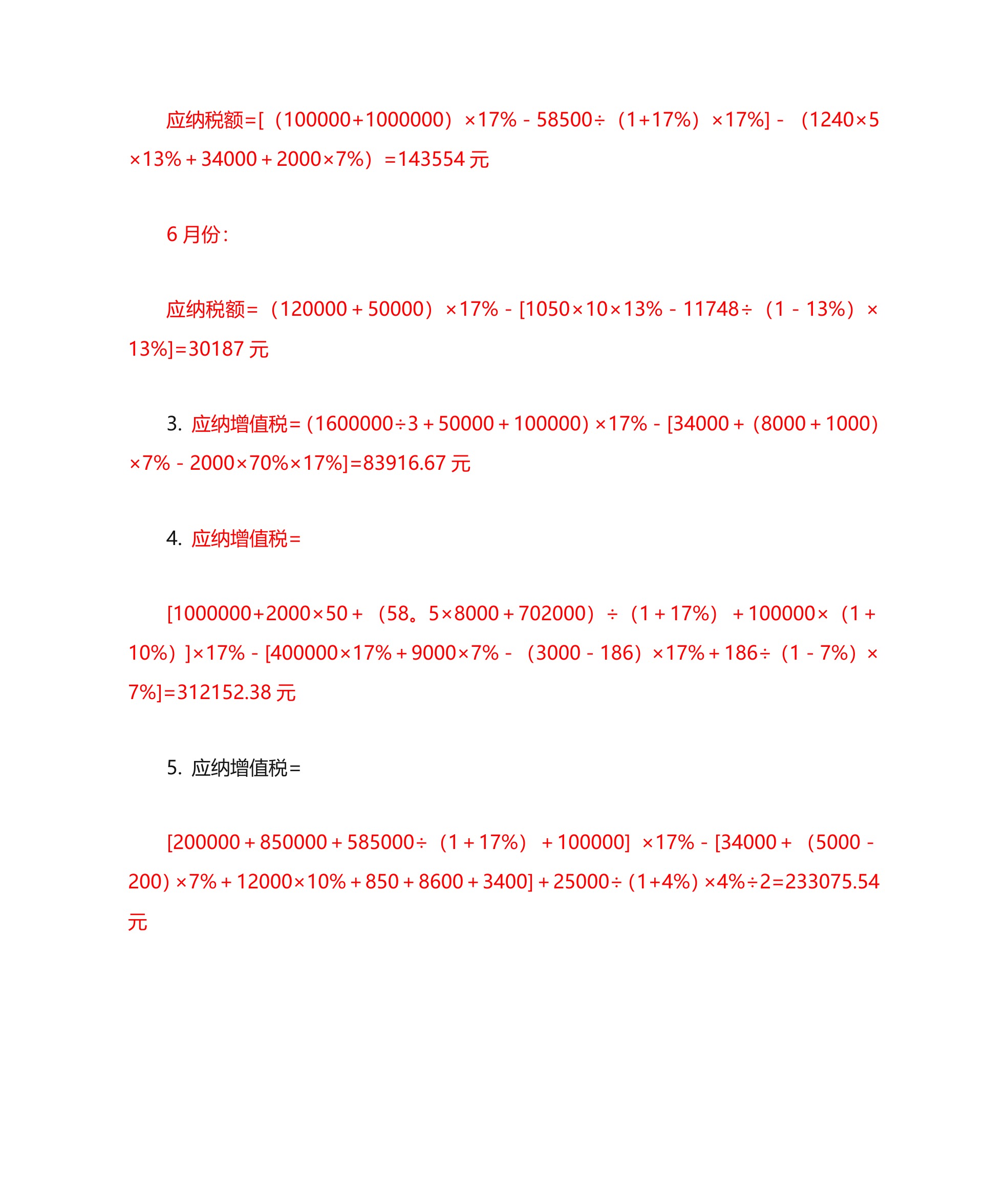 增值税习题及答案第17页