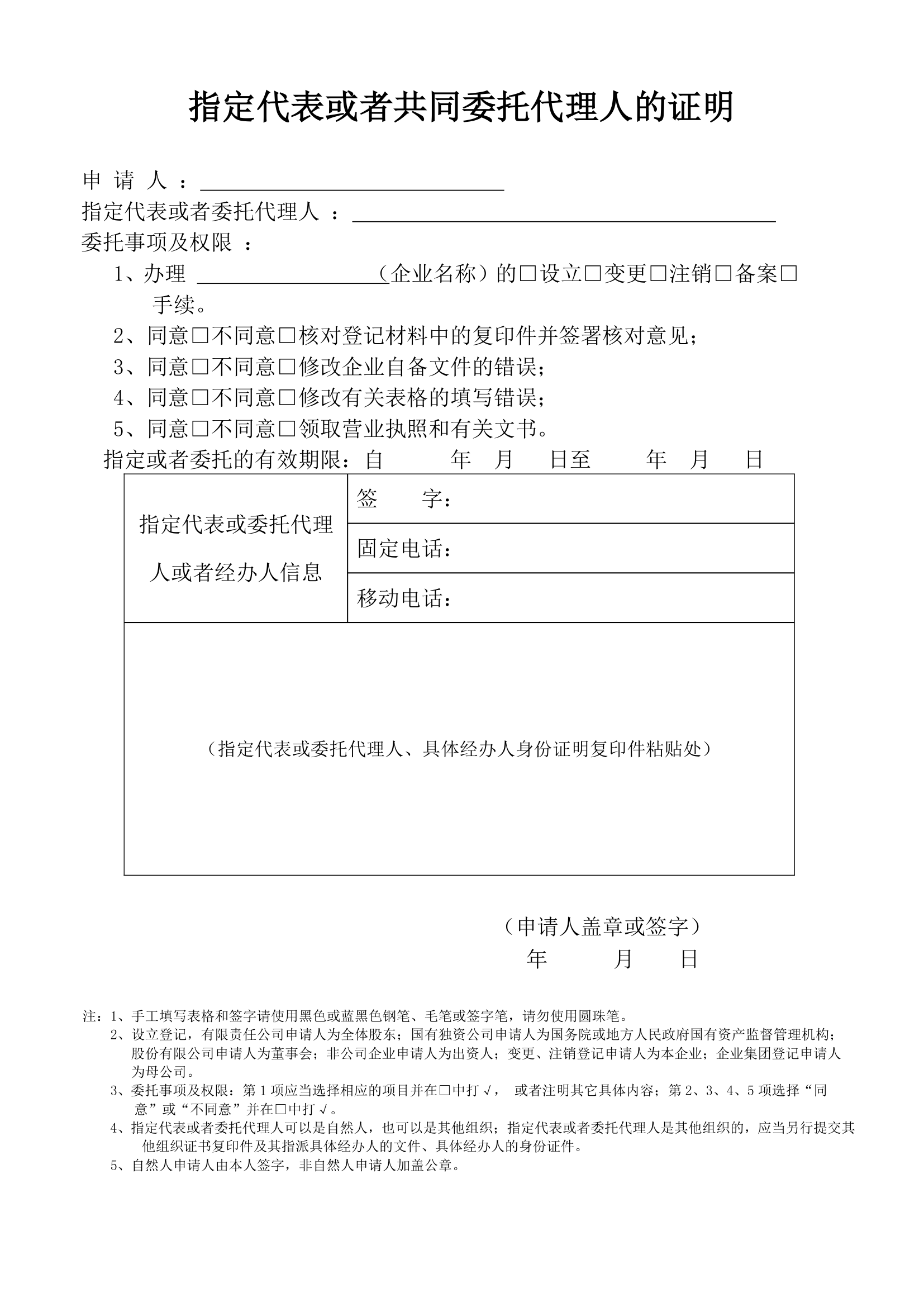 公司变更登记表第2页