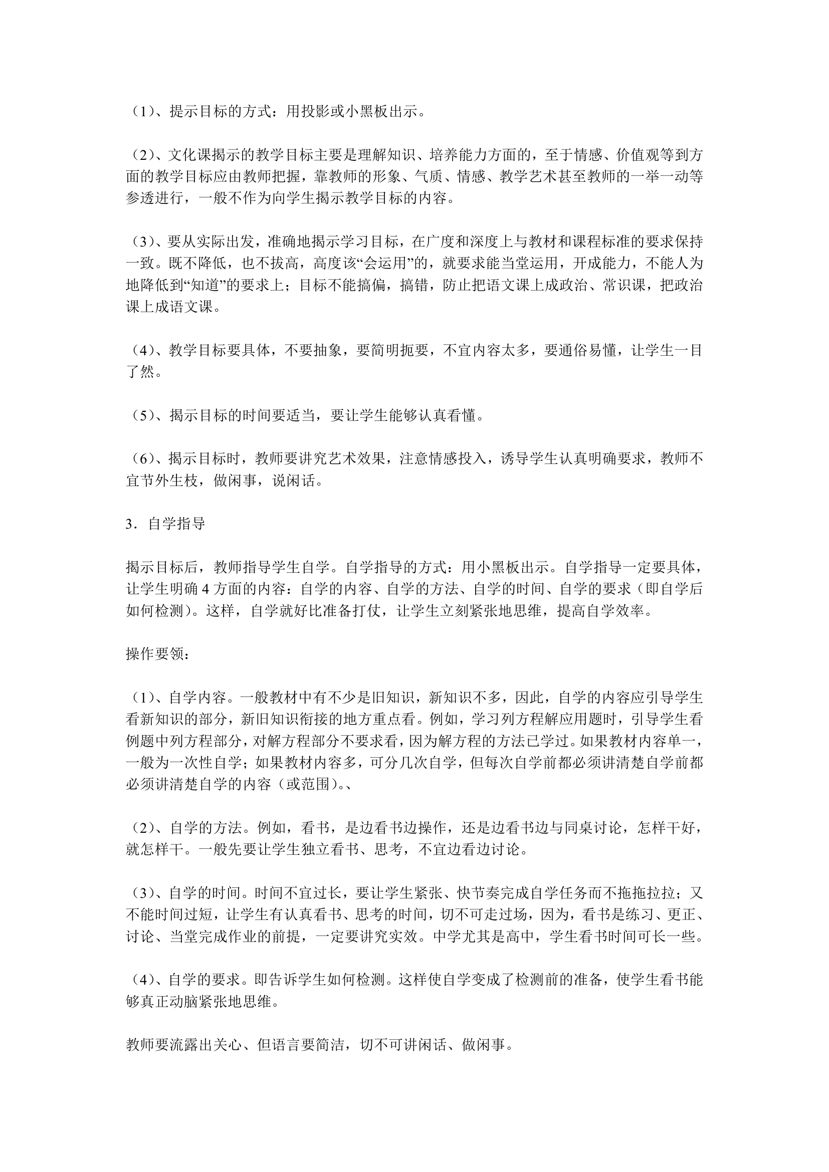 先学后教实施方案教学模式实施方案第2页