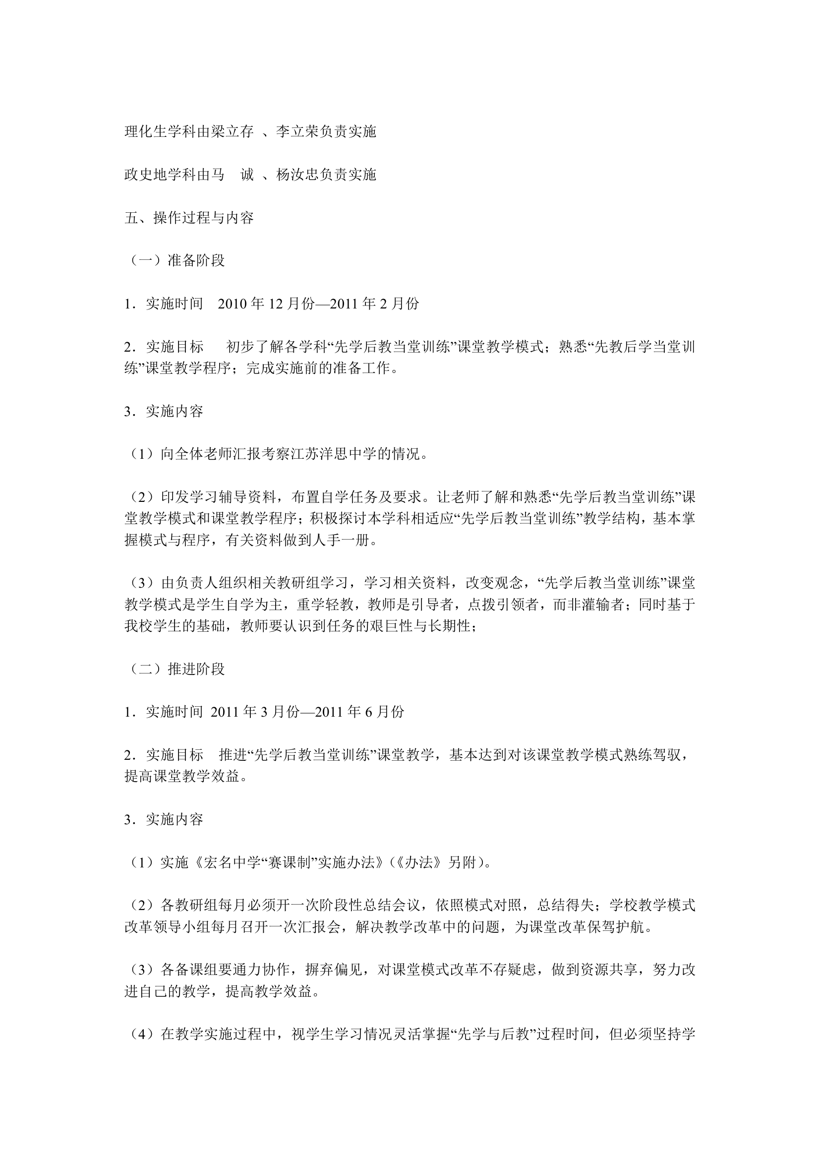 先学后教实施方案教学模式实施方案第7页