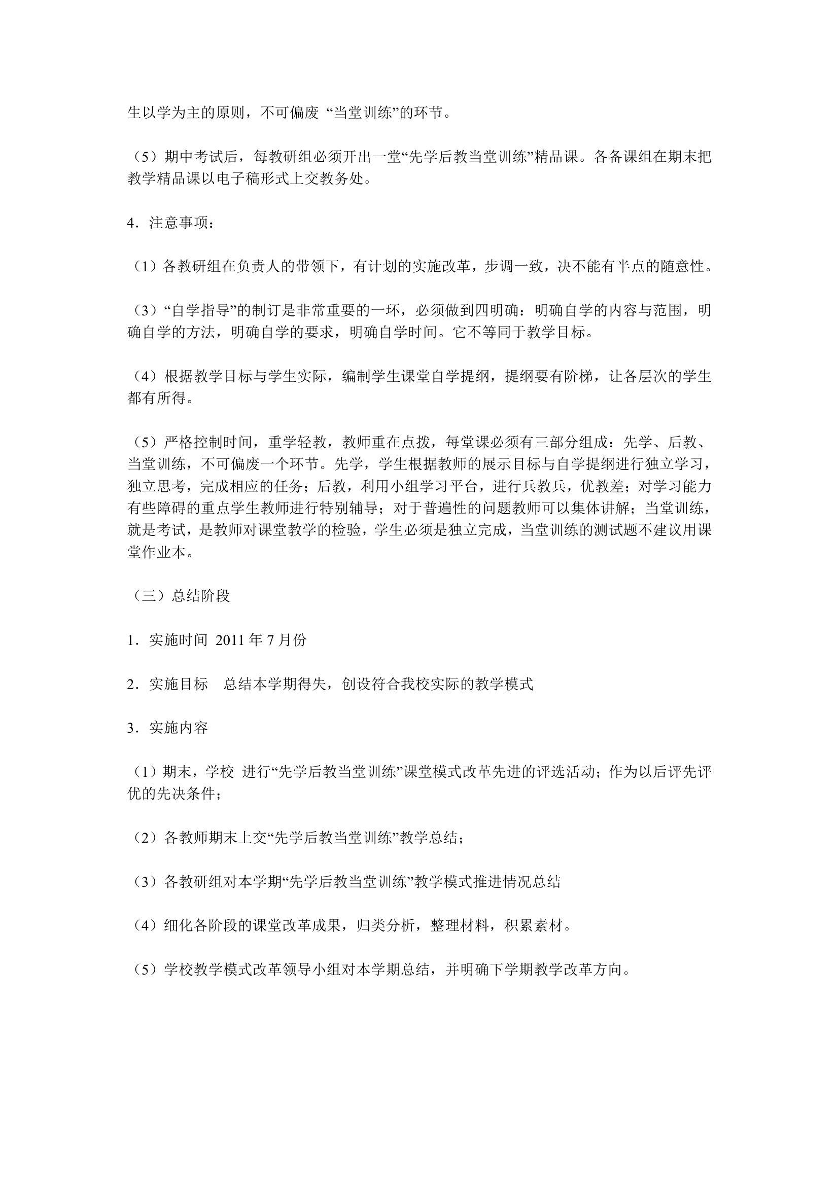 先学后教实施方案教学模式实施方案第8页