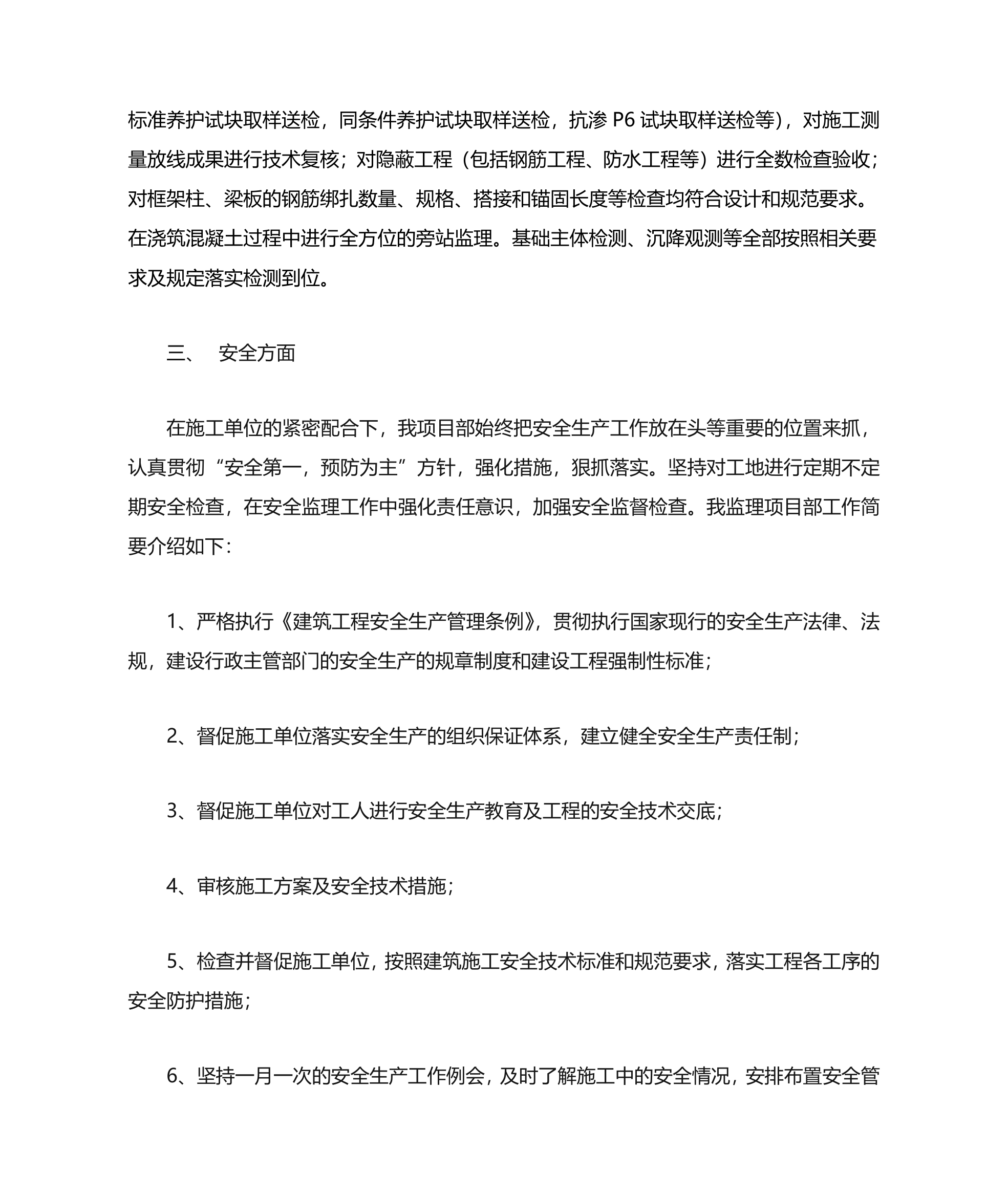 监理情况发言稿第2页