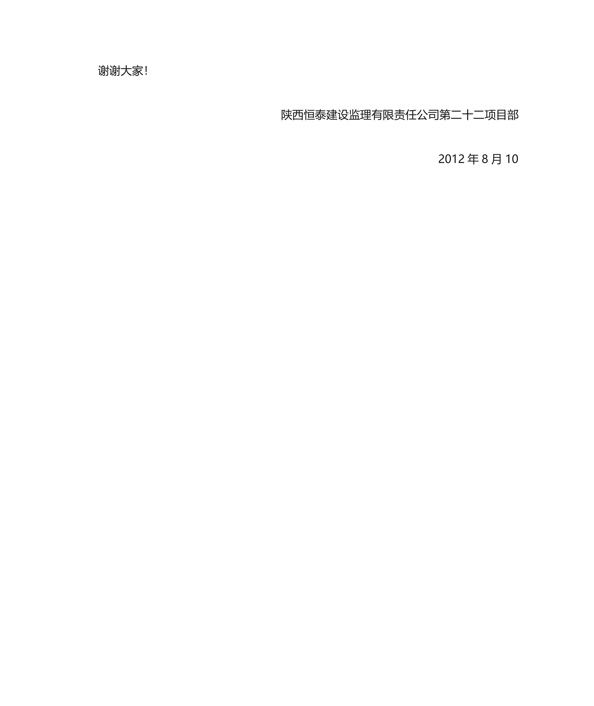 监理情况发言稿第4页