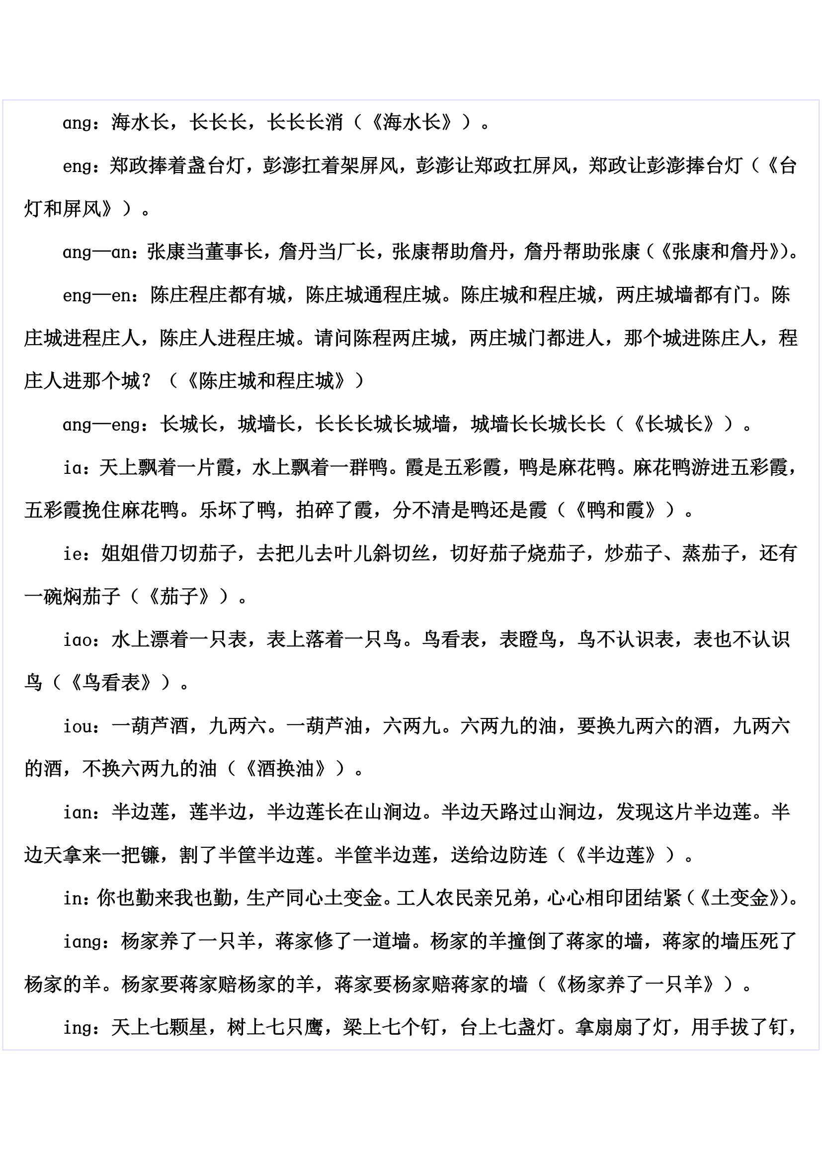 普通话口语技能训练(绕口令选集一)第4页