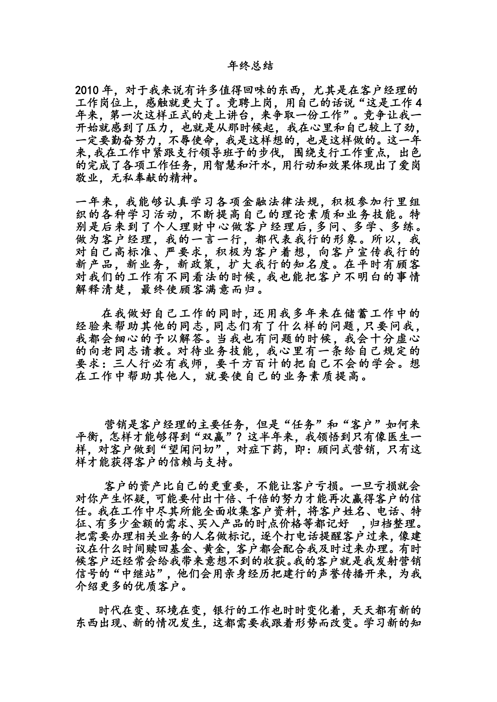 客户经理年终总结第1页