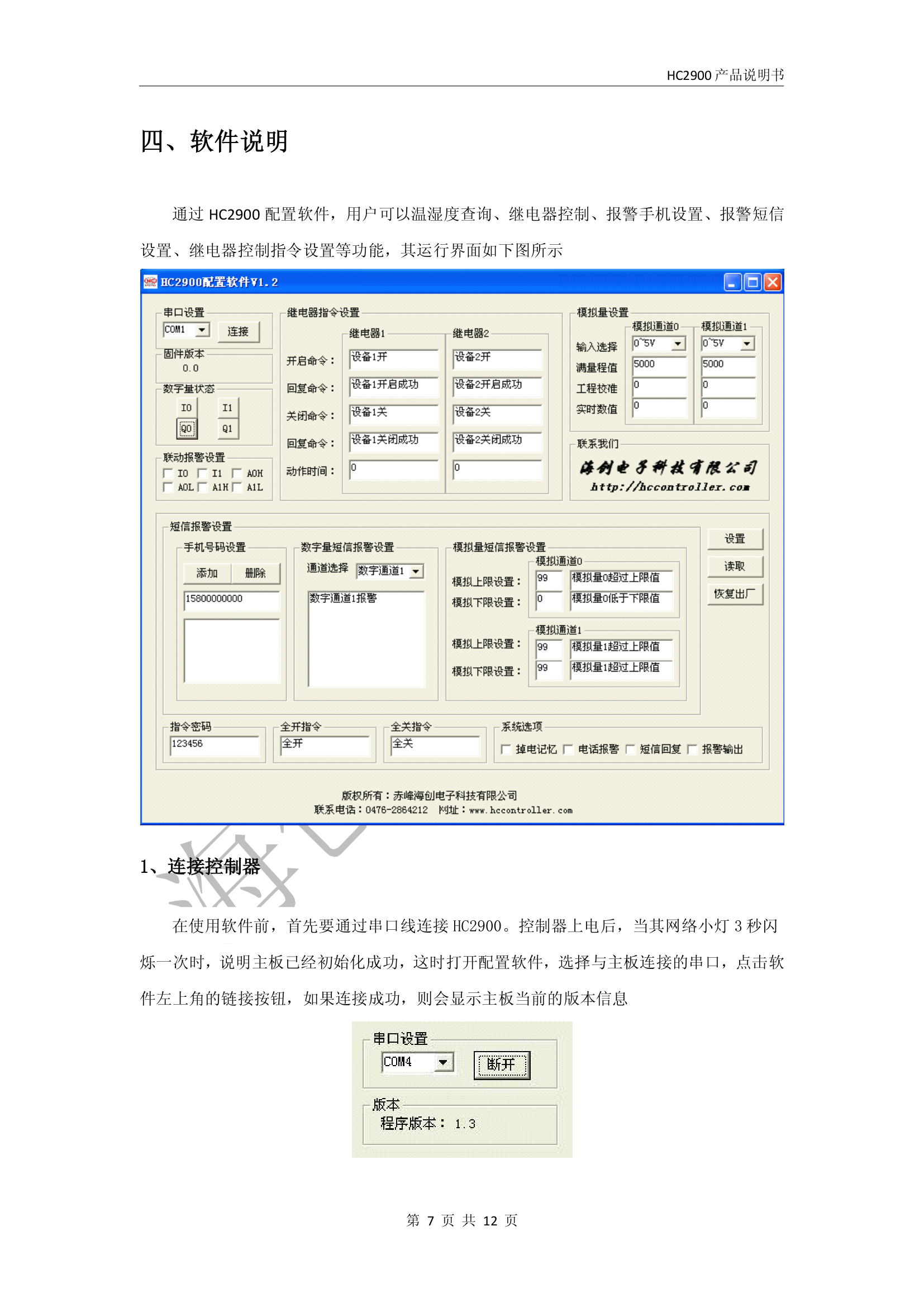 HC2900产品说明书 多路模拟量采集 模拟量短信报警 短信远程控制第7页