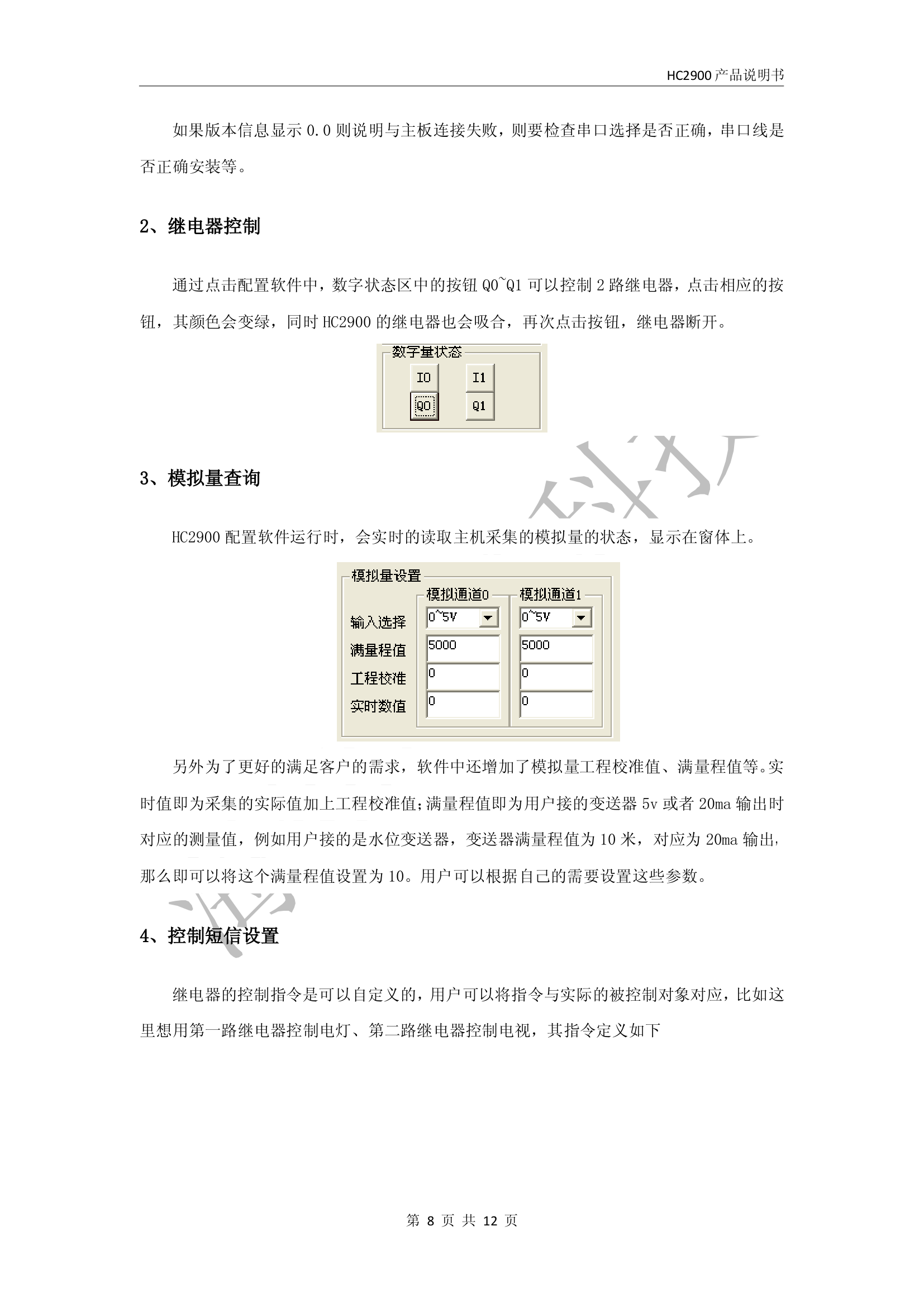 HC2900产品说明书 多路模拟量采集 模拟量短信报警 短信远程控制第8页