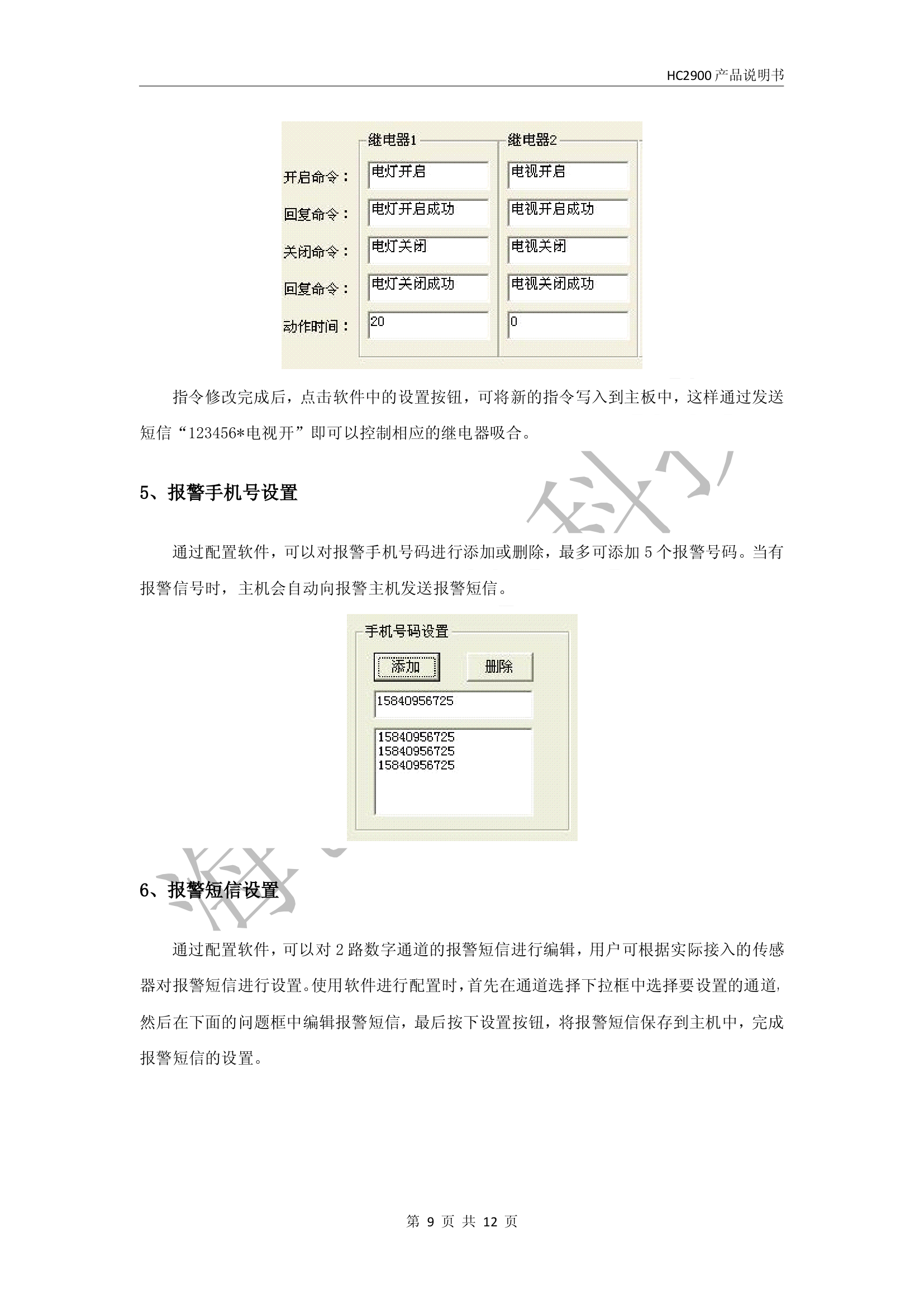 HC2900产品说明书 多路模拟量采集 模拟量短信报警 短信远程控制第9页