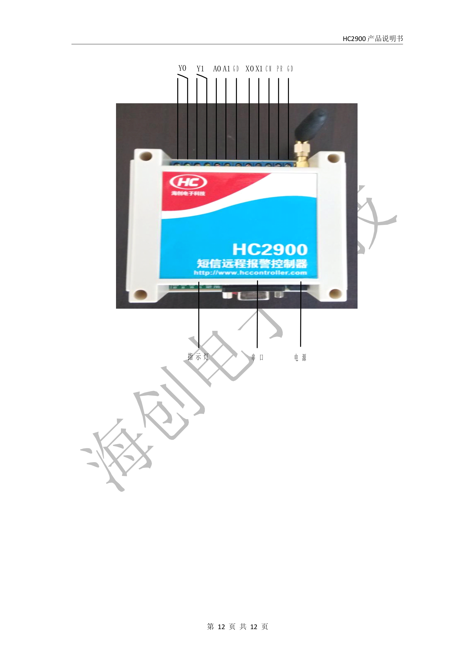 HC2900产品说明书 多路模拟量采集 模拟量短信报警 短信远程控制第12页