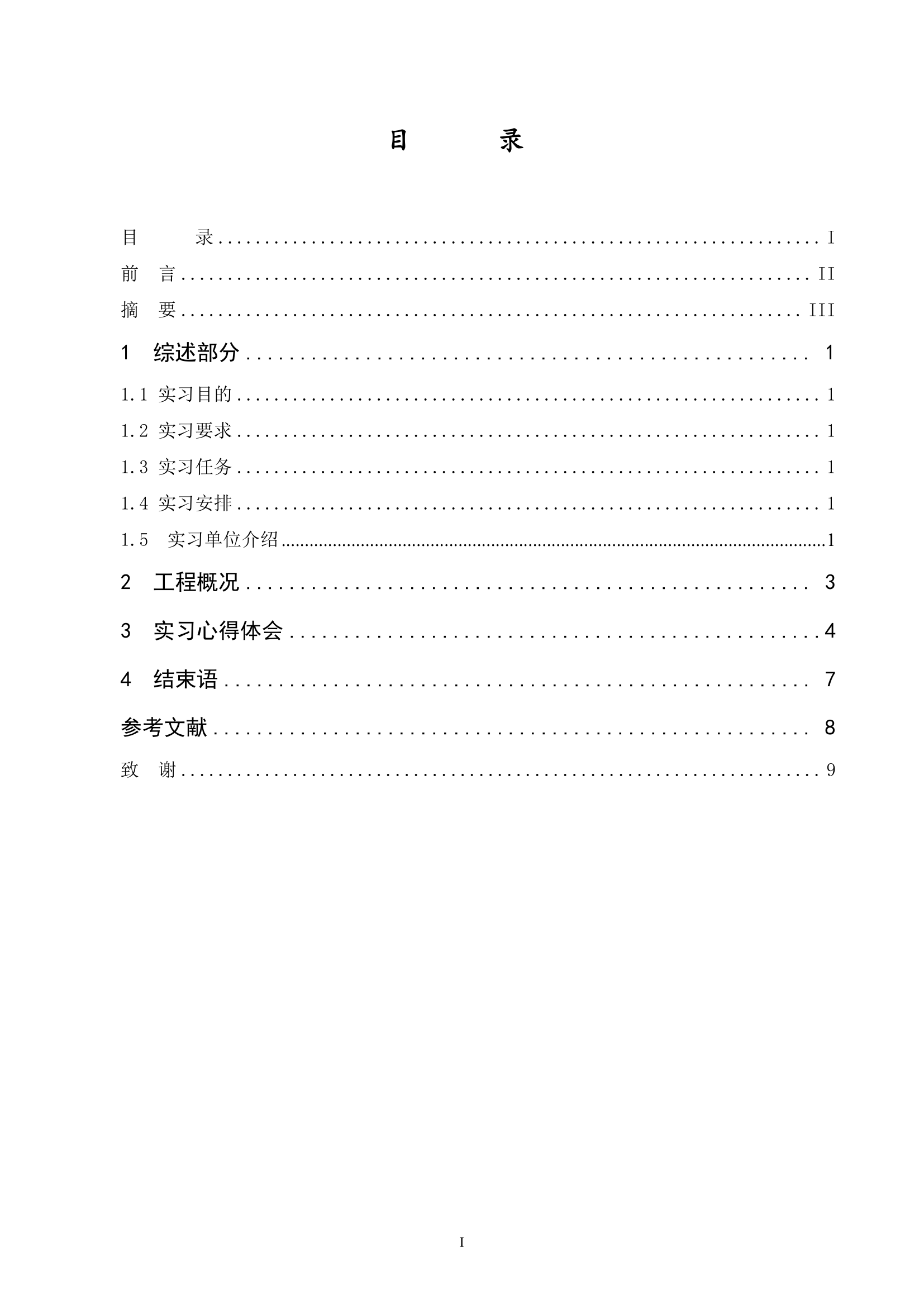 监理实习报告第2页