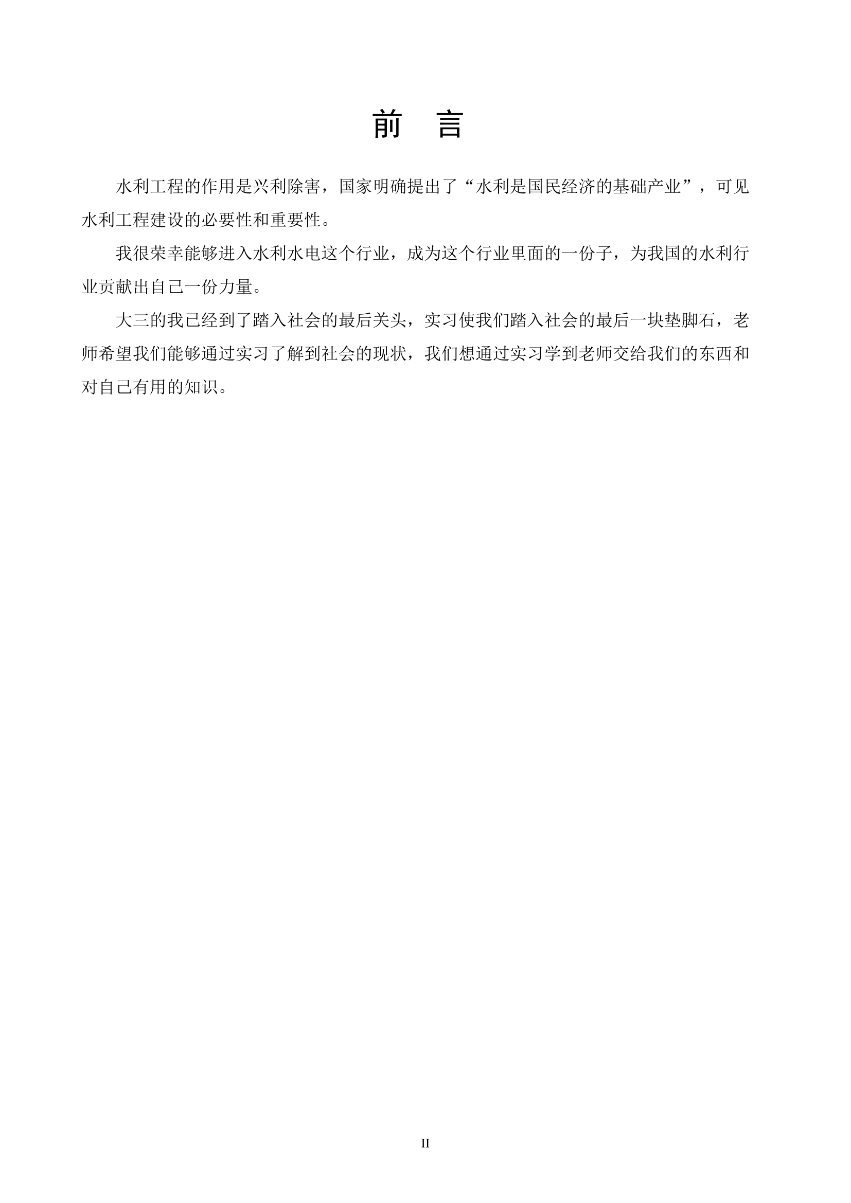 监理实习报告第3页