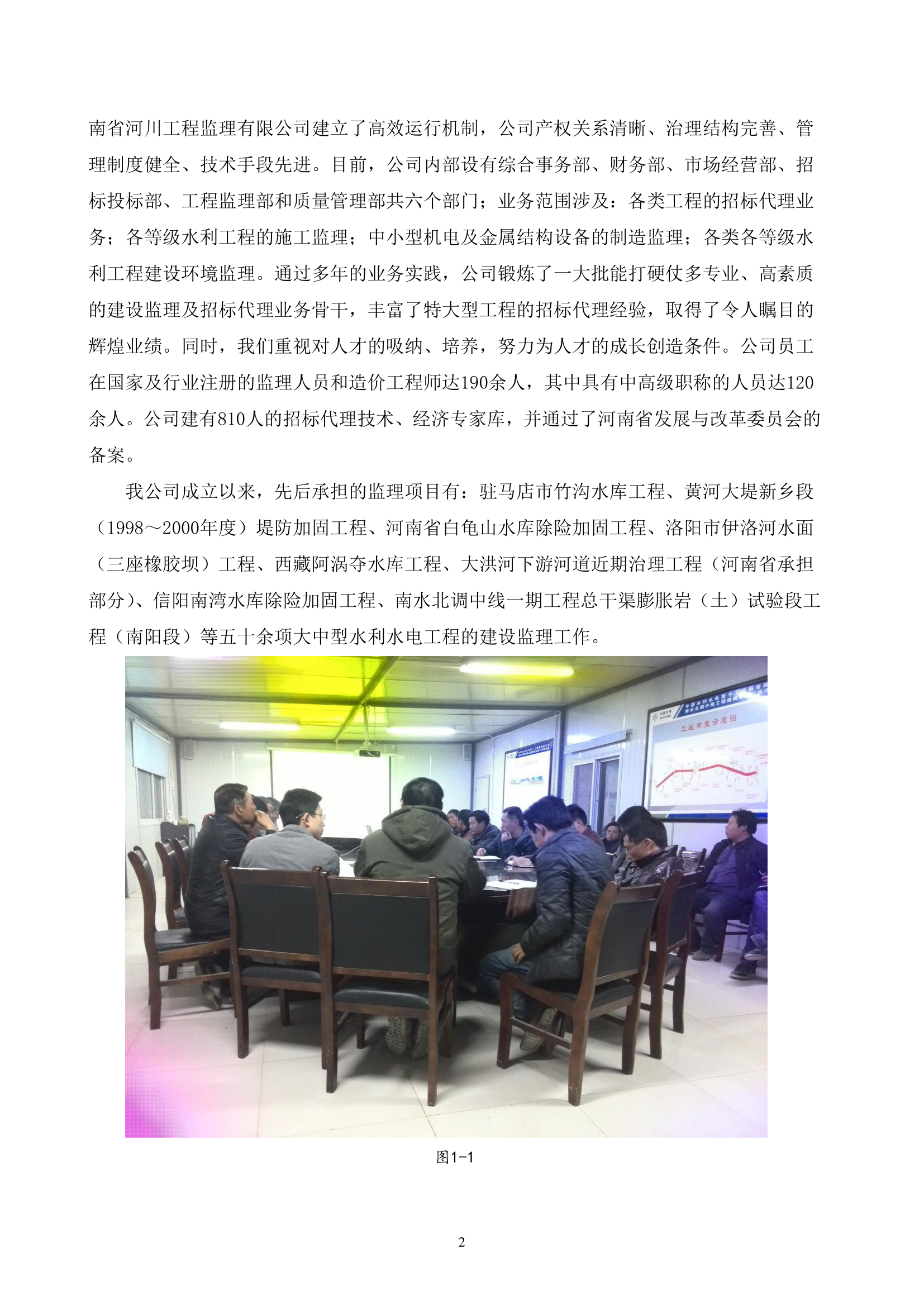 监理实习报告第6页