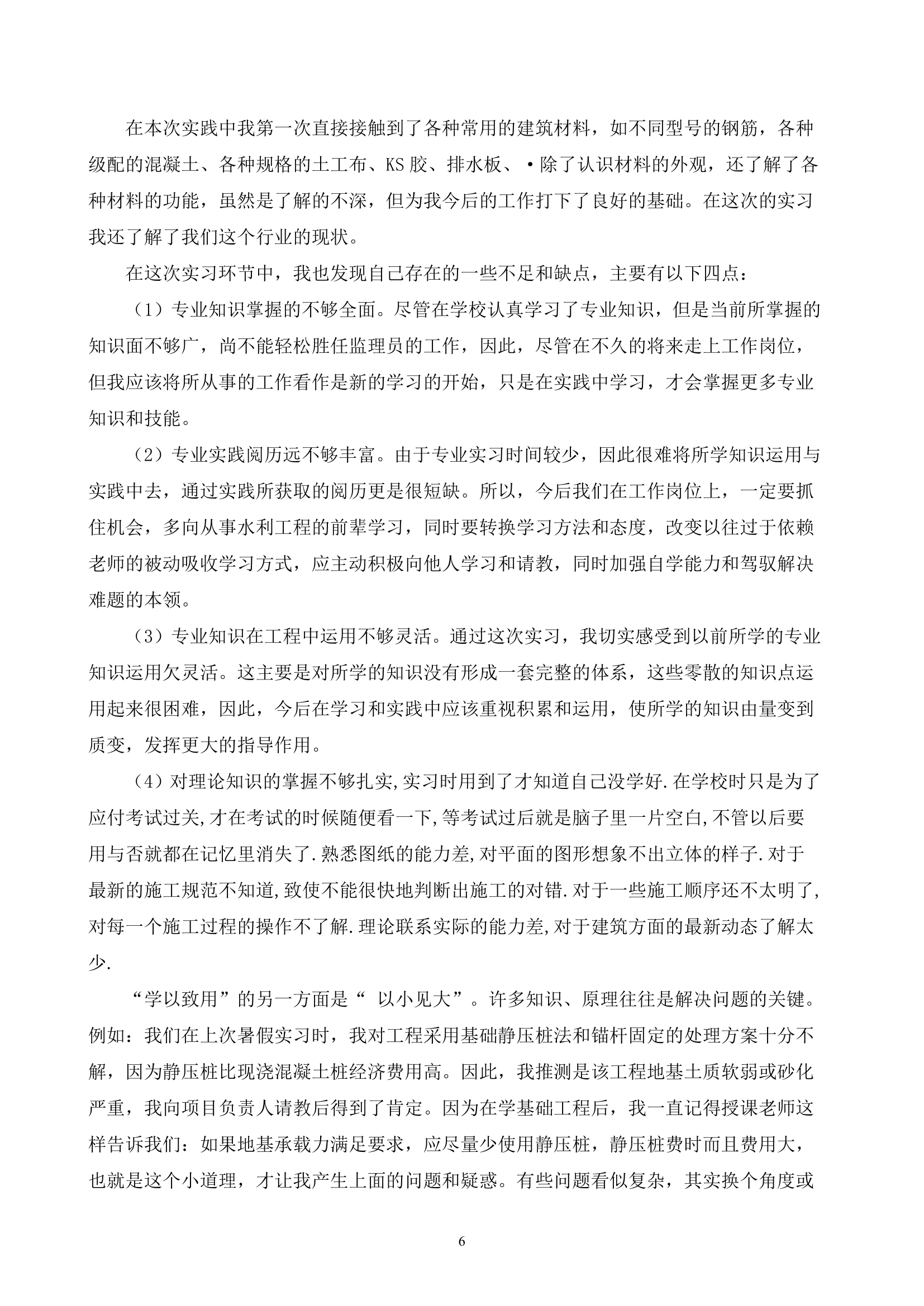 监理实习报告第10页