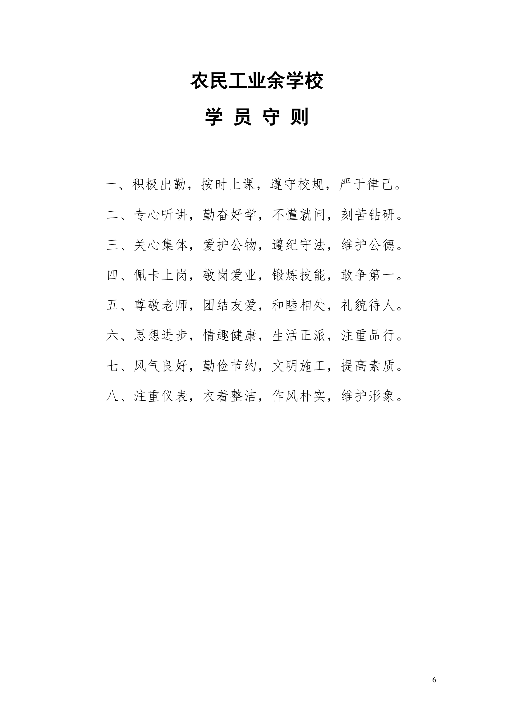 农民工学校规章制度第6页